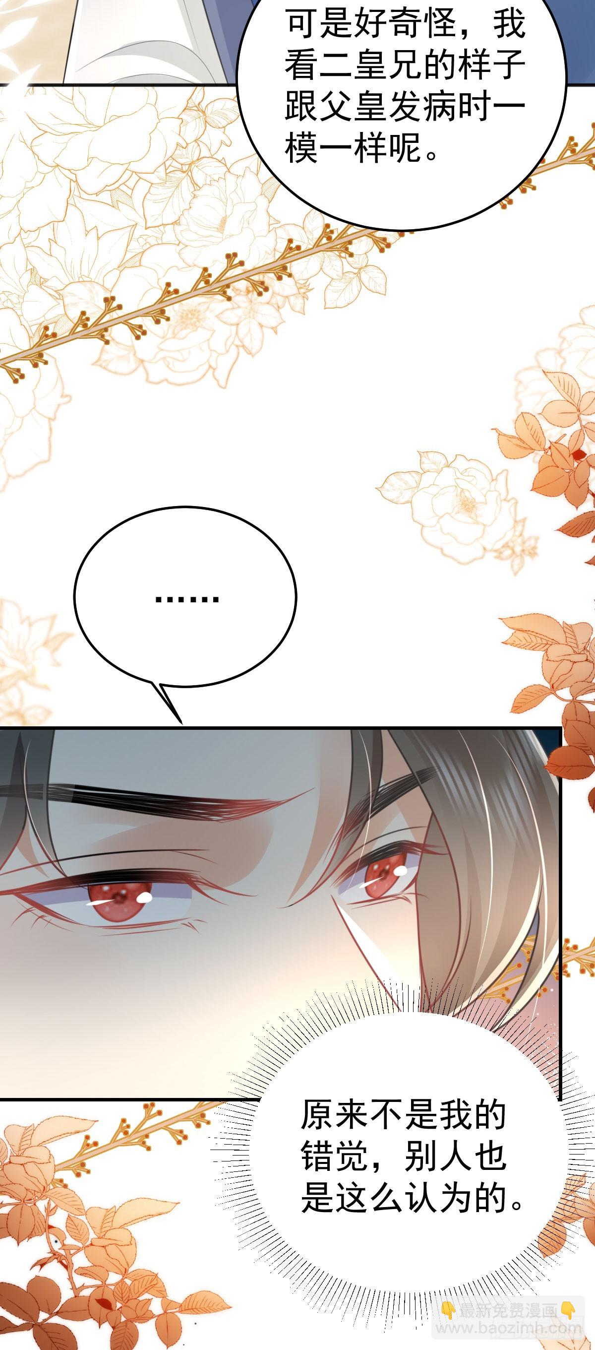 徒兒！不可將爲師據爲己有！ - 第55話 你感受到了嗎？ - 5