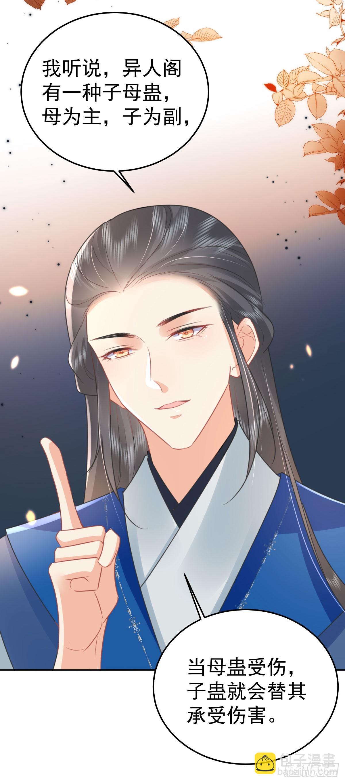 徒兒！不可將爲師據爲己有！ - 第55話 你感受到了嗎？ - 6