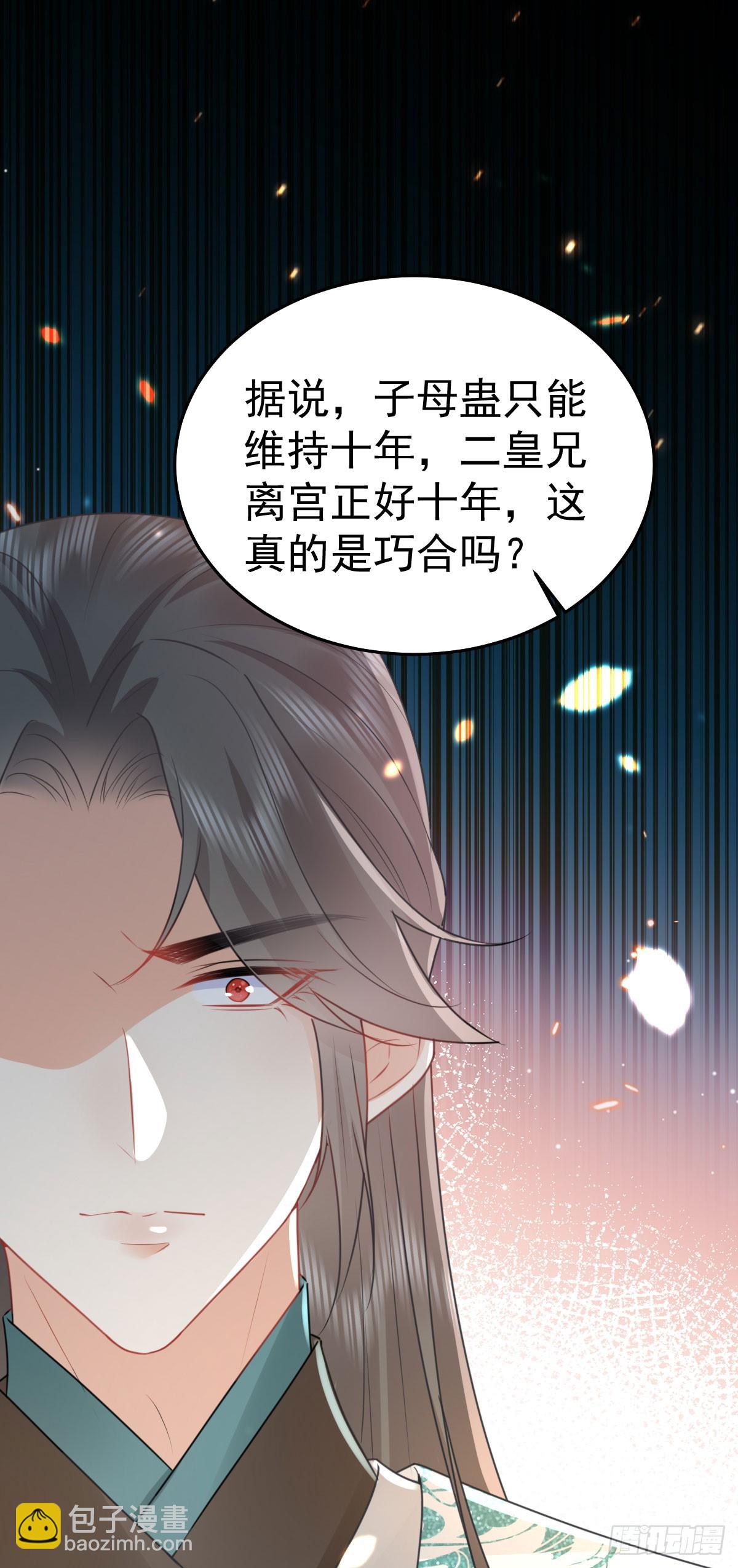 徒兒！不可將爲師據爲己有！ - 第55話 你感受到了嗎？ - 7