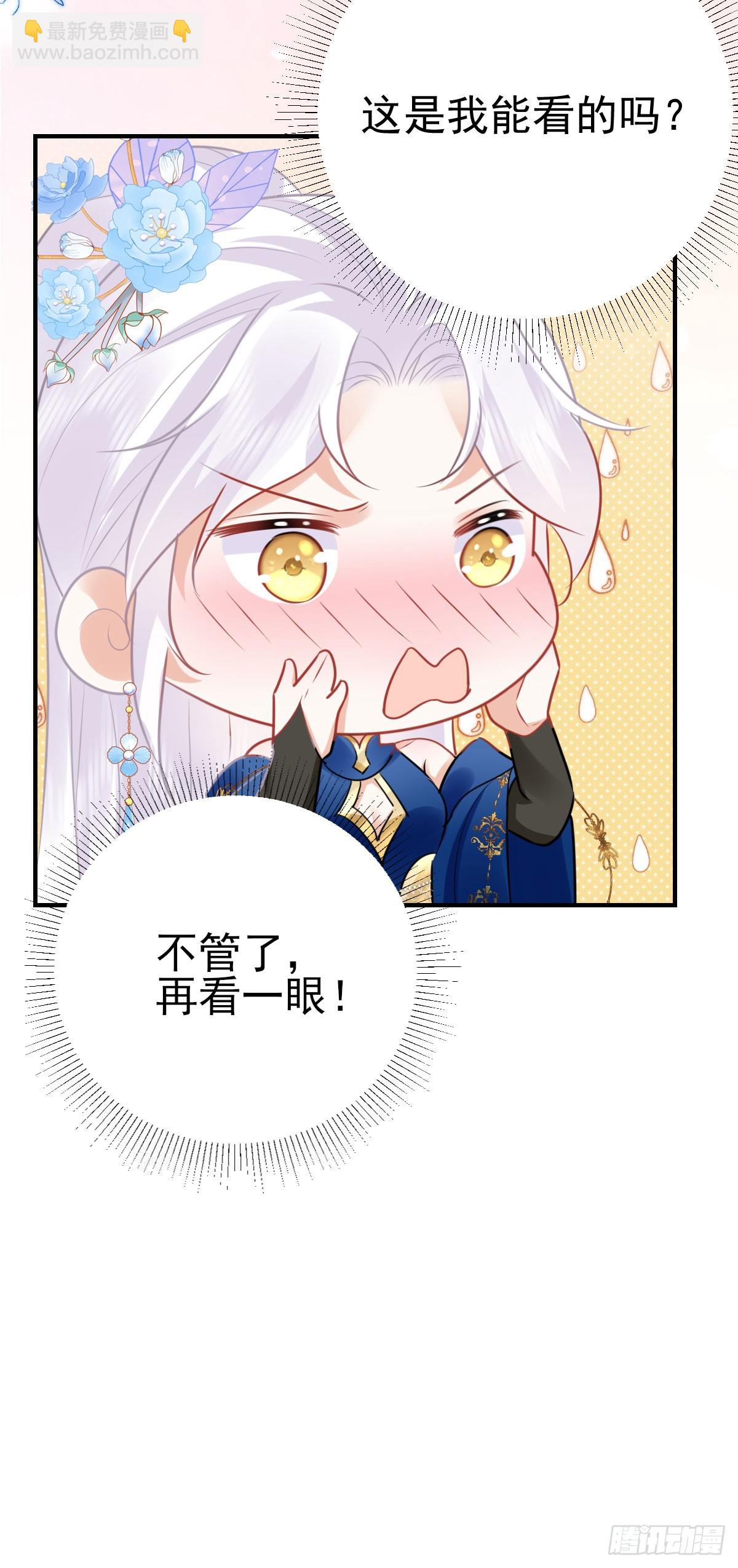 徒兒！不可將爲師據爲己有！ - 第55話 你感受到了嗎？ - 5