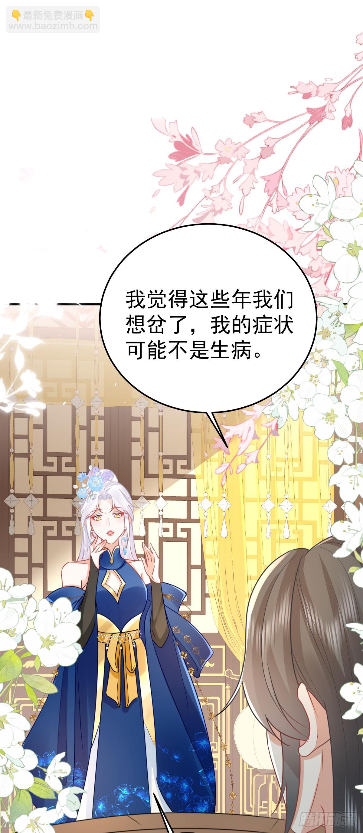 徒兒！不可將爲師據爲己有！ - 第55話 你感受到了嗎？ - 6