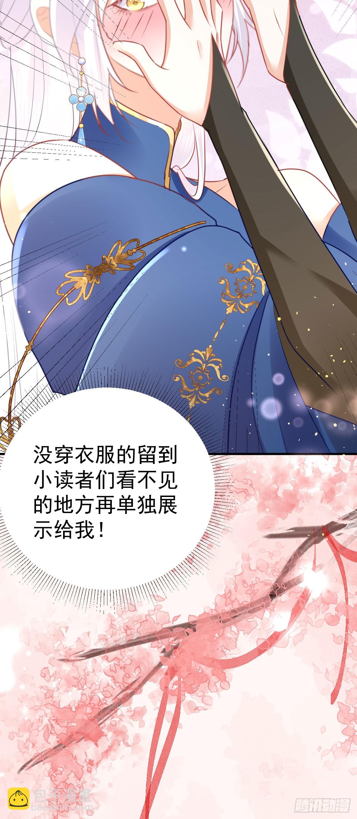 徒儿！不可将为师据为己有！ - 第55话 你感受到了吗？ - 2