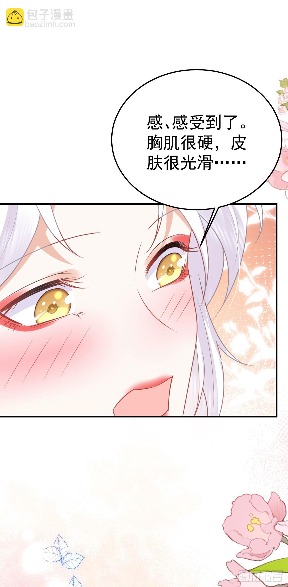 徒兒！不可將爲師據爲己有！ - 第55話 你感受到了嗎？ - 5