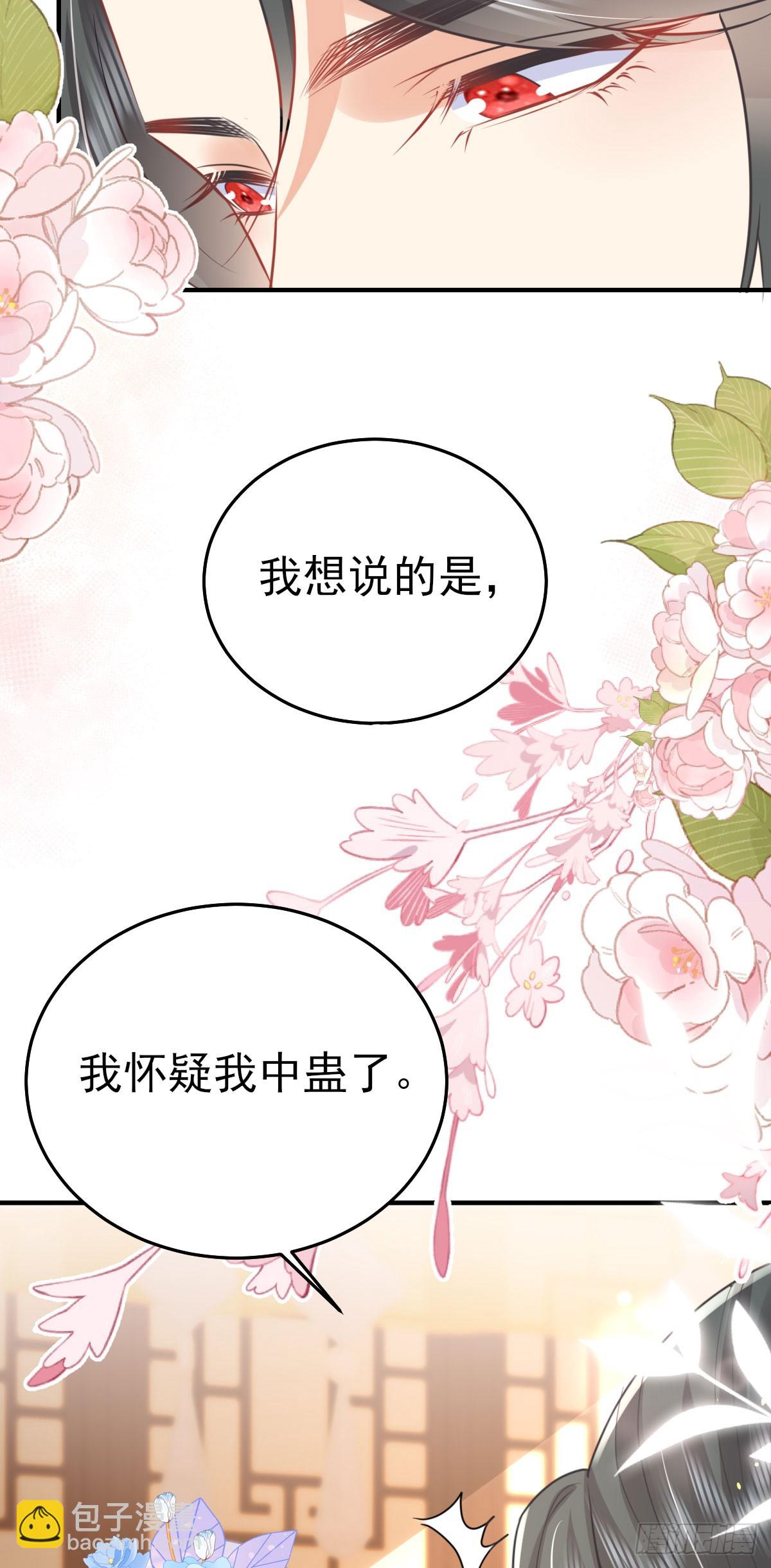 徒兒！不可將爲師據爲己有！ - 第55話 你感受到了嗎？ - 2