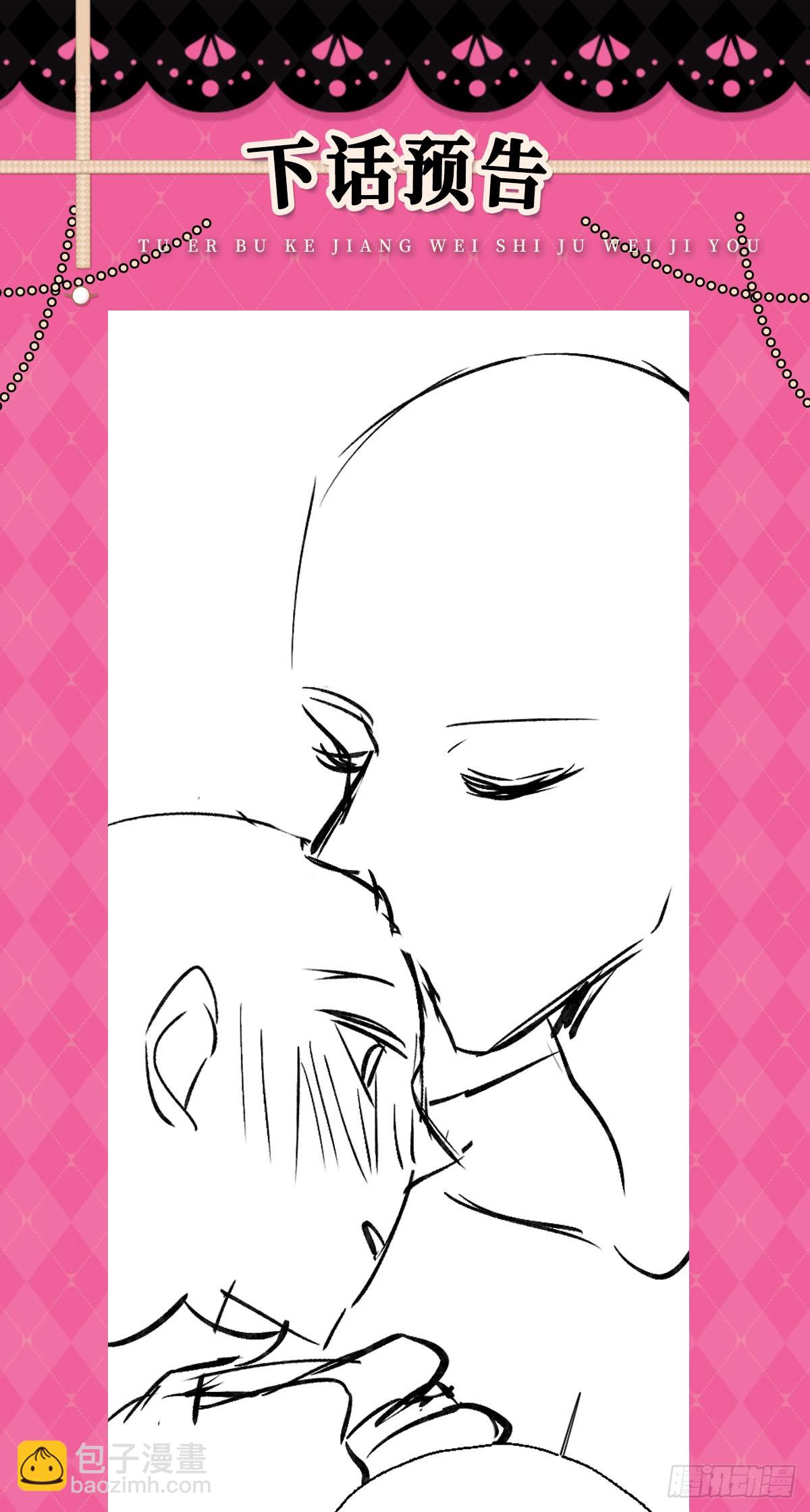 徒兒！不可將爲師據爲己有！ - 第55話 你感受到了嗎？ - 4