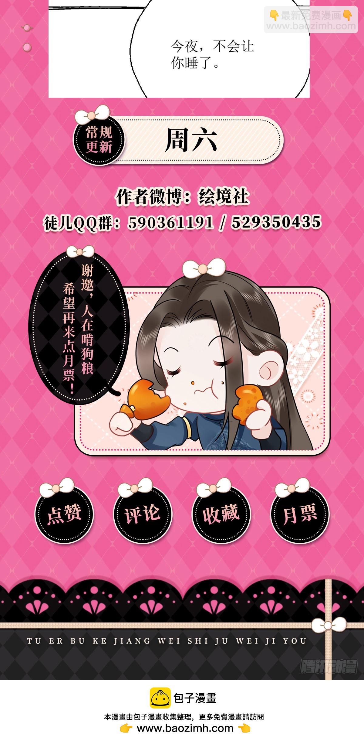 徒兒！不可將爲師據爲己有！ - 第55話 你感受到了嗎？ - 5