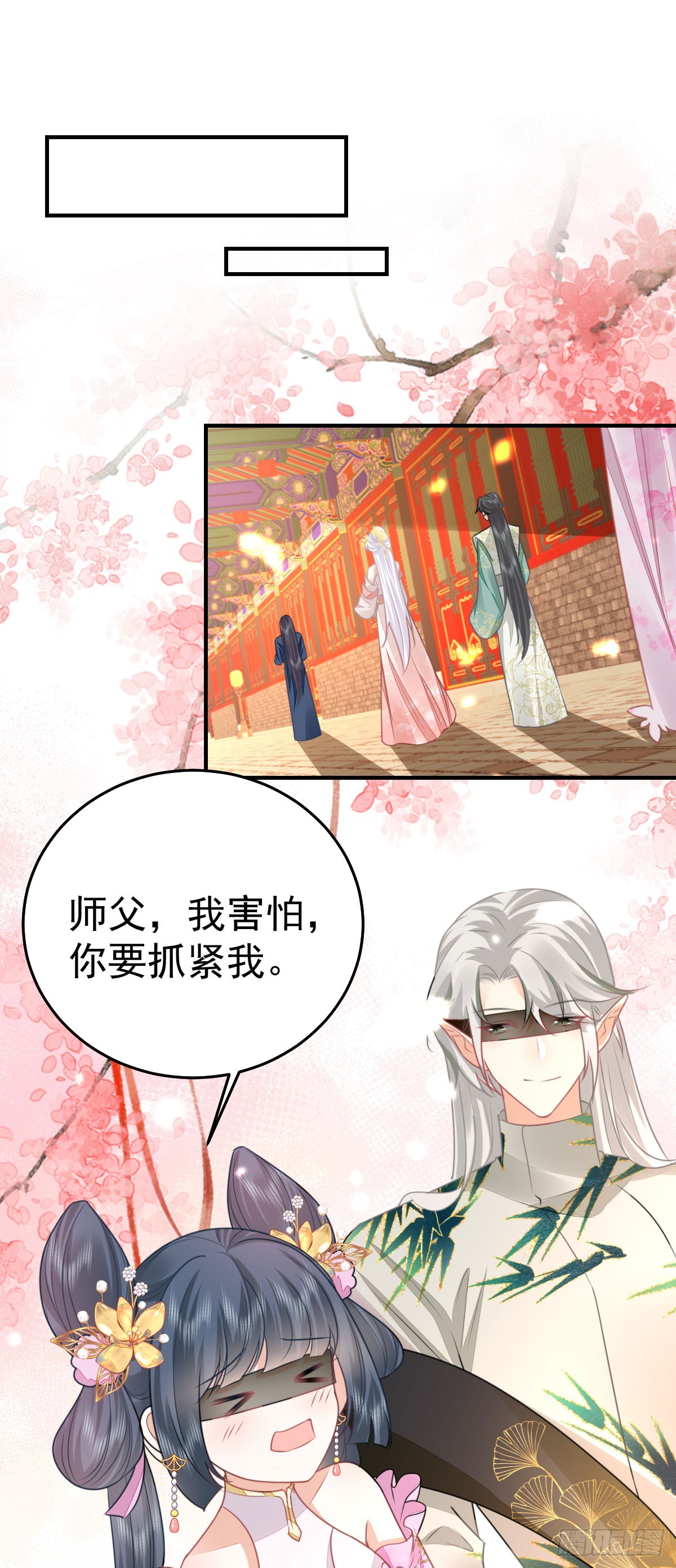 徒兒！不可將爲師據爲己有！ - 第57話 我就是想靠你近一點 - 1