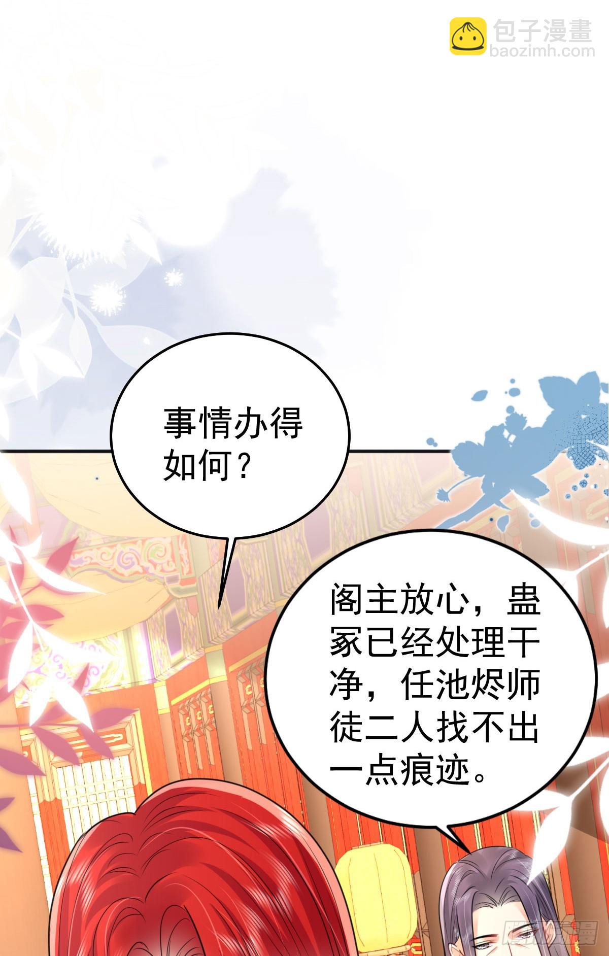 徒兒！不可將爲師據爲己有！ - 第57話 我就是想靠你近一點 - 5