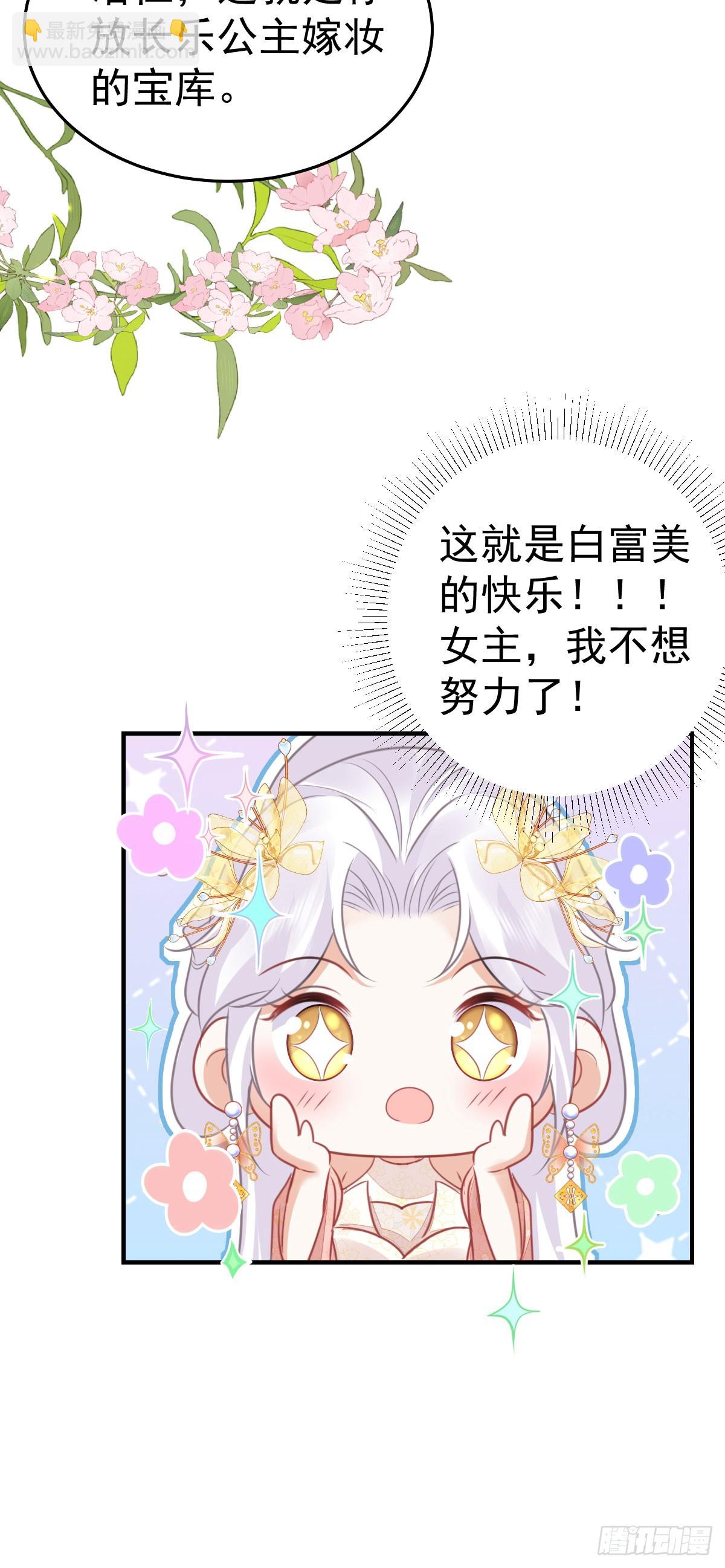 徒兒！不可將爲師據爲己有！ - 第57話 我就是想靠你近一點 - 1