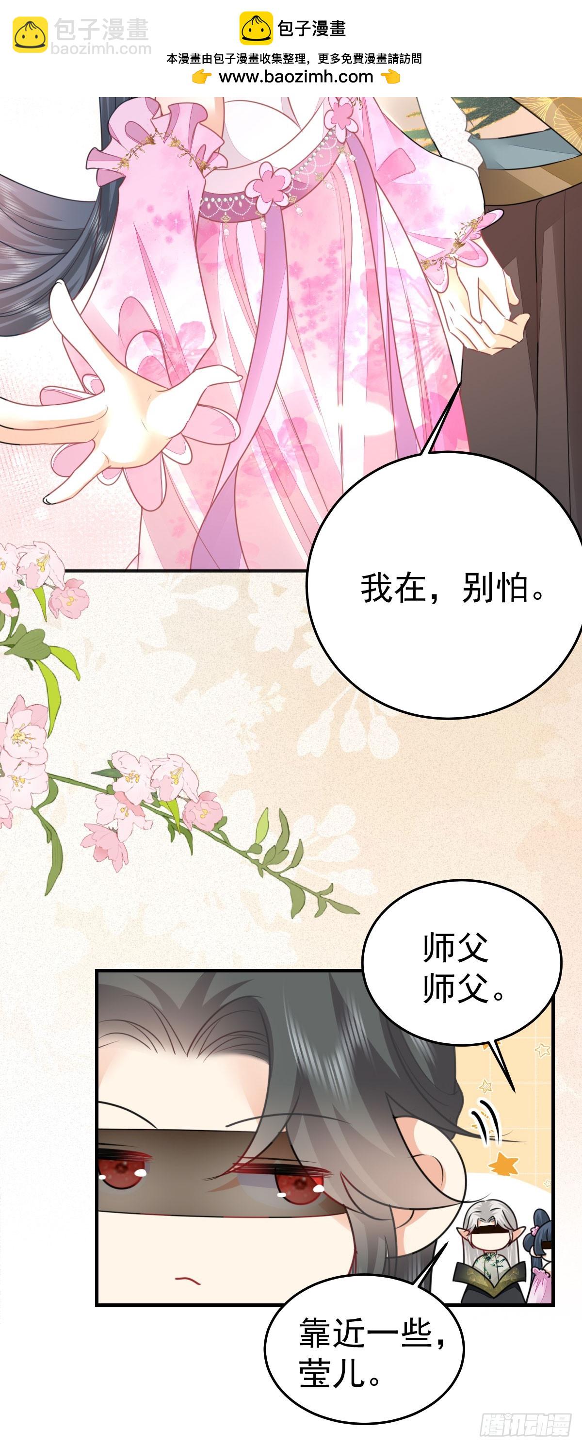 徒兒！不可將爲師據爲己有！ - 第57話 我就是想靠你近一點 - 2