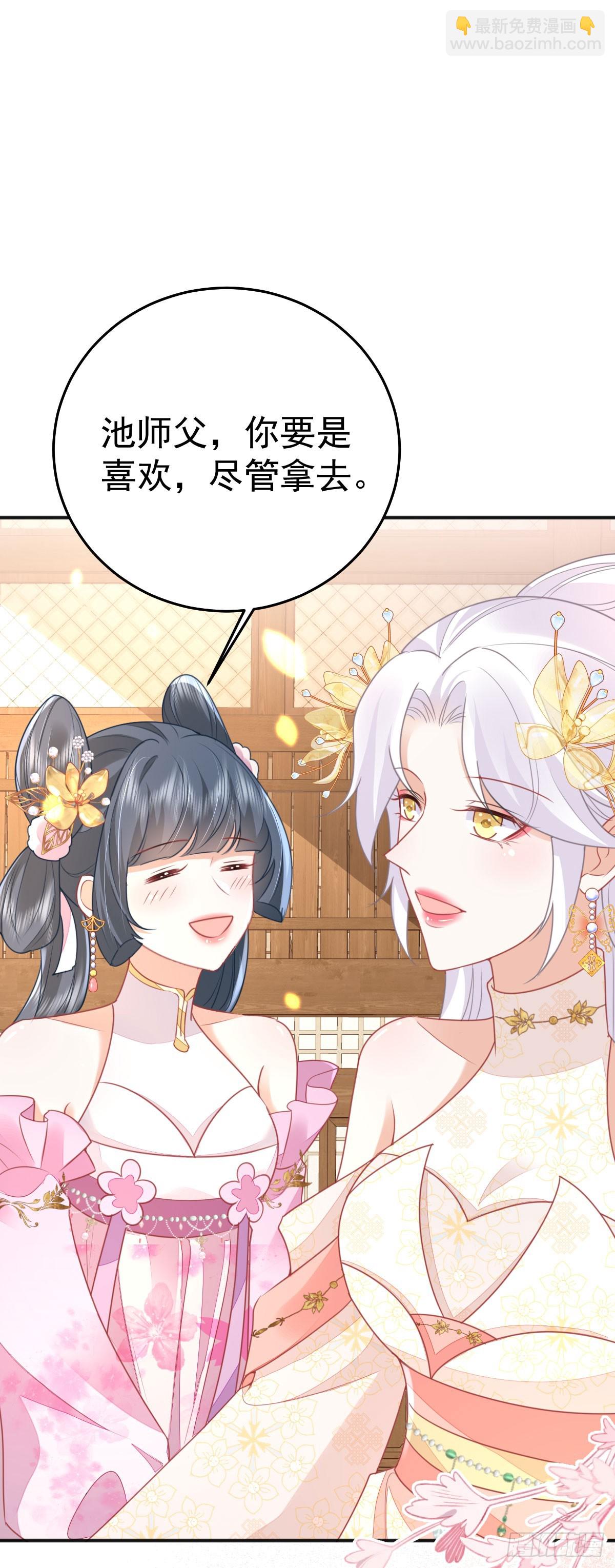 徒兒！不可將爲師據爲己有！ - 第57話 我就是想靠你近一點 - 2