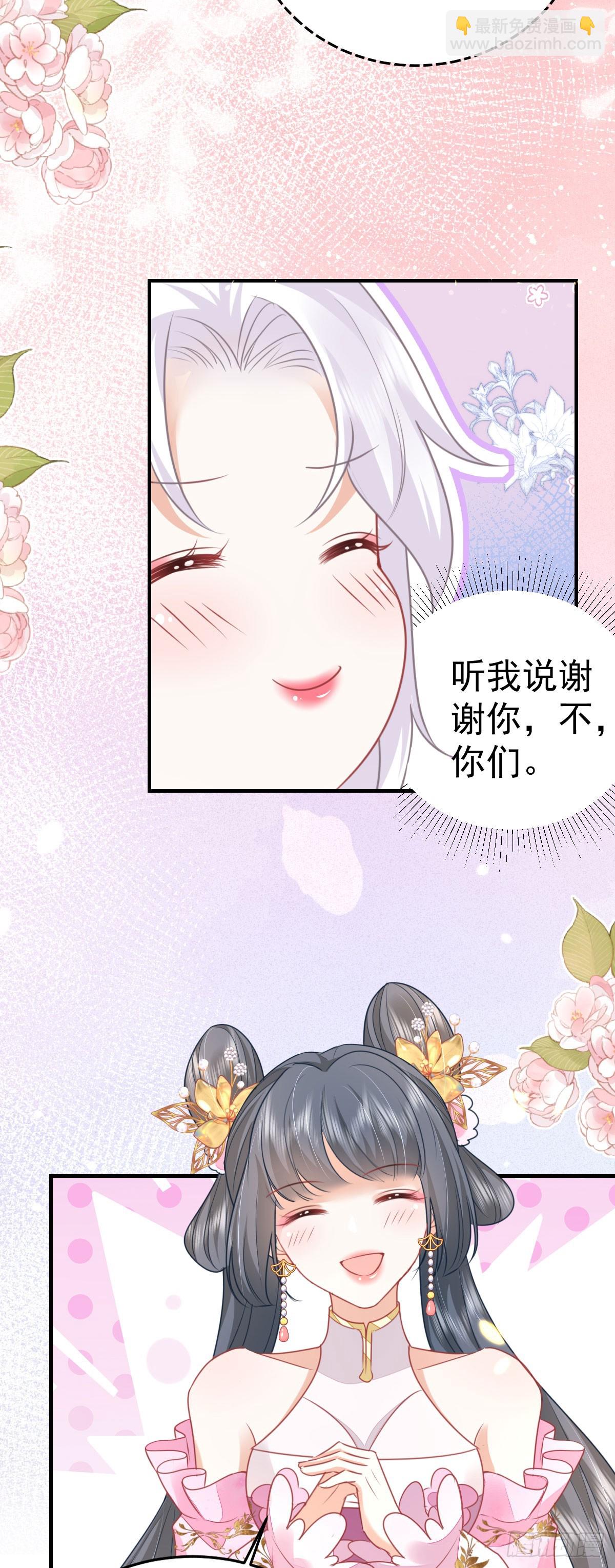 徒兒！不可將爲師據爲己有！ - 第57話 我就是想靠你近一點 - 4