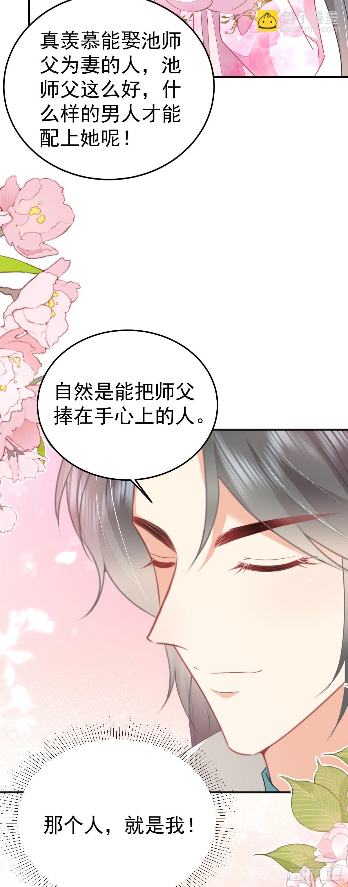 徒兒！不可將爲師據爲己有！ - 第57話 我就是想靠你近一點 - 5