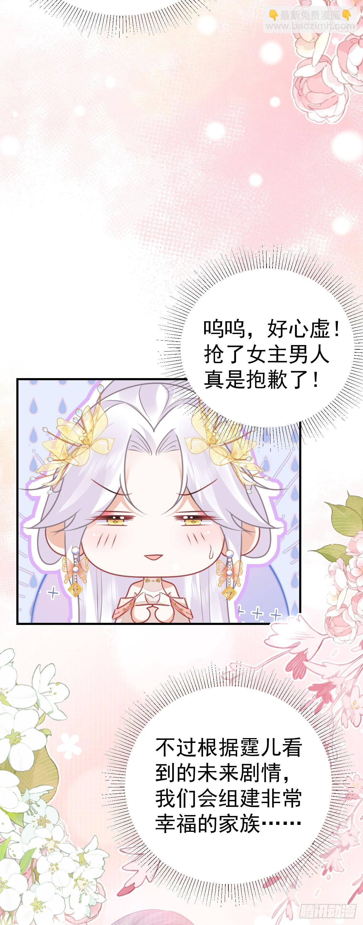 徒兒！不可將爲師據爲己有！ - 第57話 我就是想靠你近一點 - 6