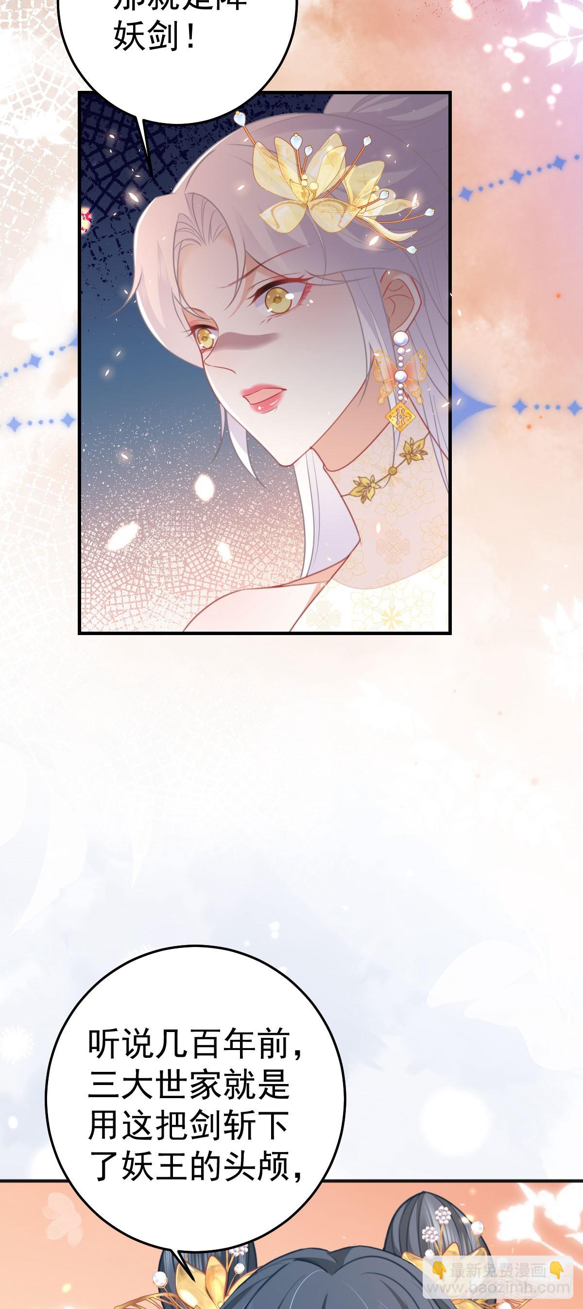 徒兒！不可將爲師據爲己有！ - 第57話 我就是想靠你近一點 - 3