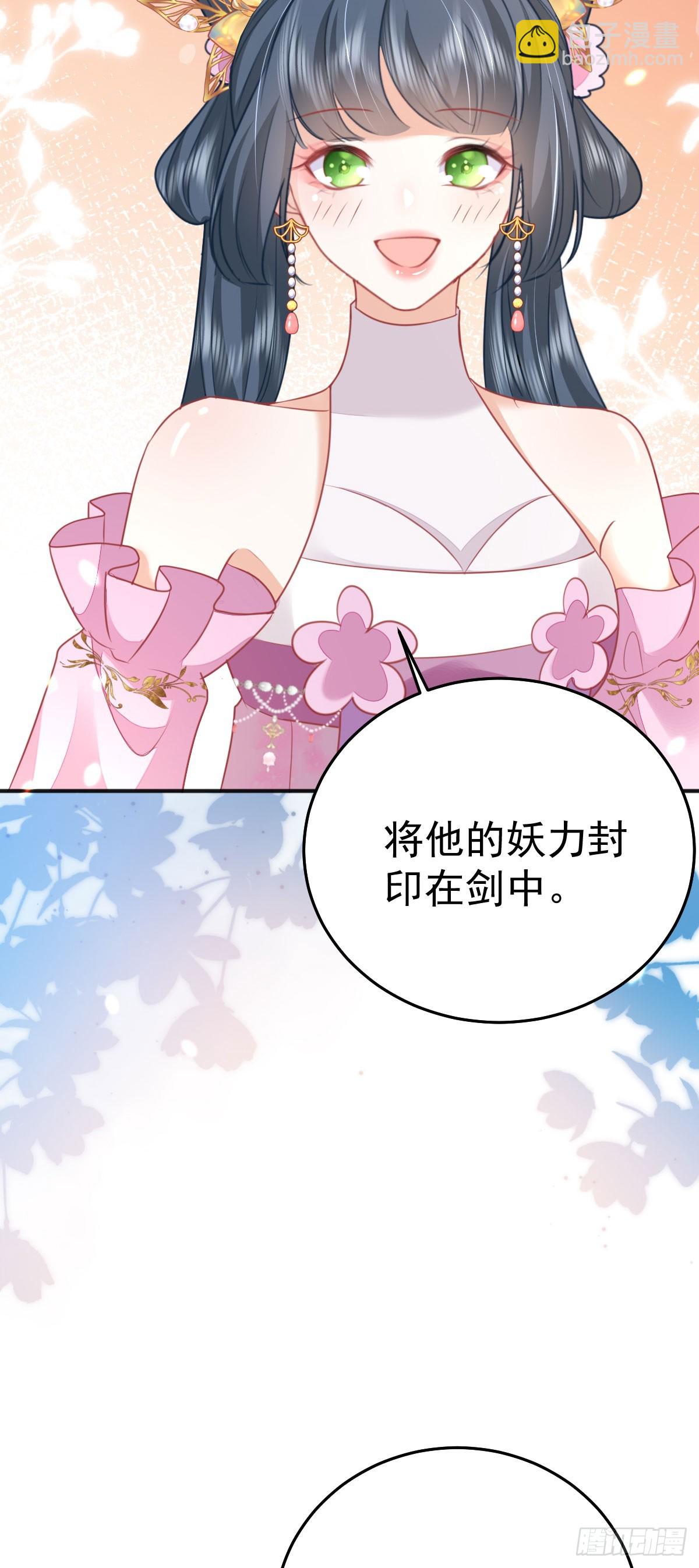 徒兒！不可將爲師據爲己有！ - 第57話 我就是想靠你近一點 - 4