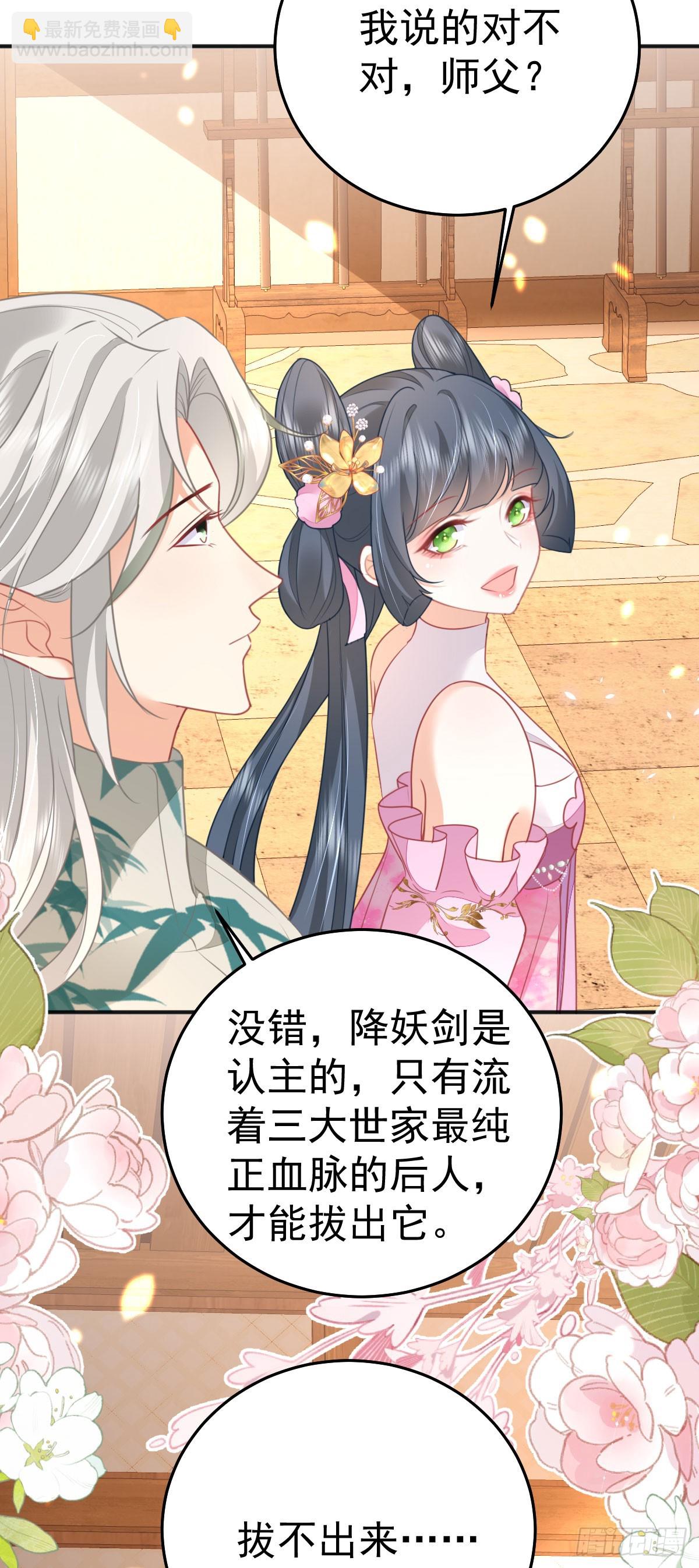 徒兒！不可將爲師據爲己有！ - 第57話 我就是想靠你近一點 - 5