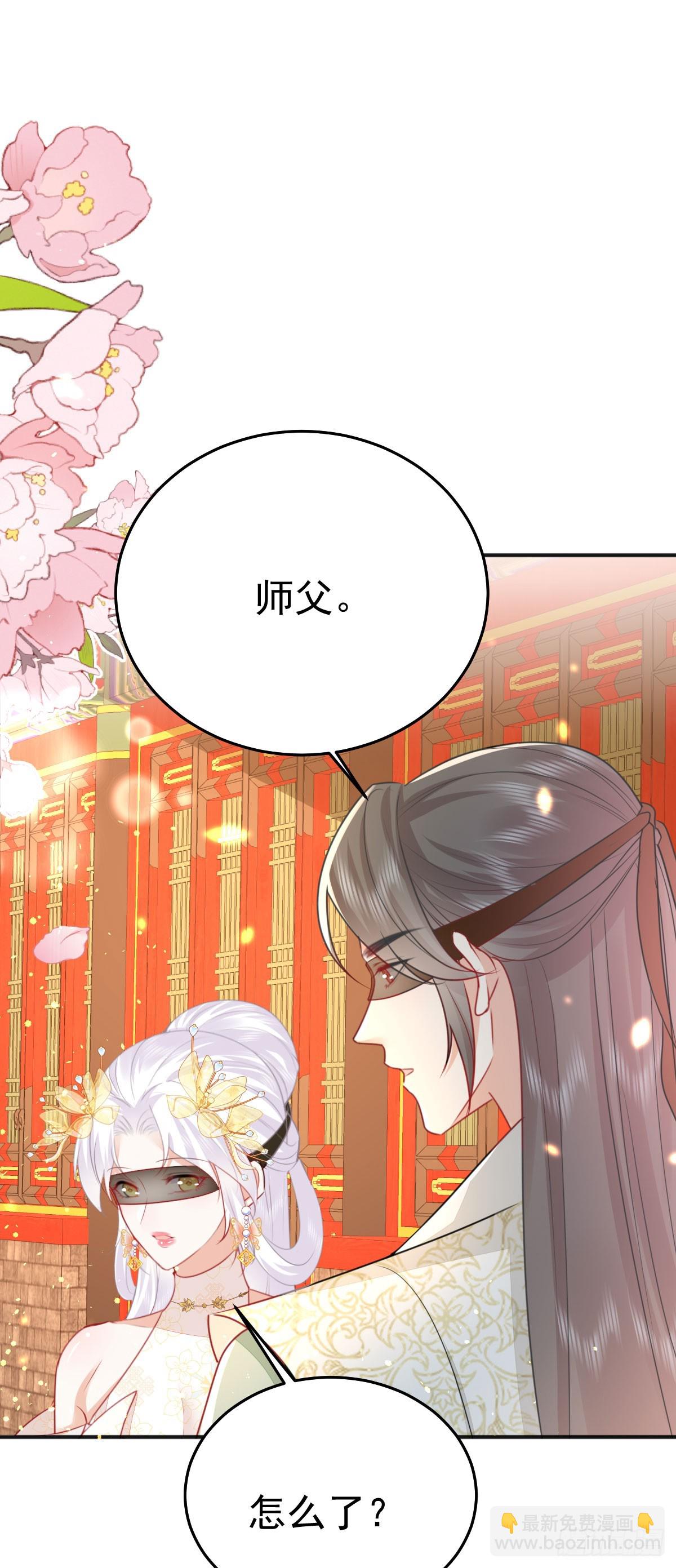 徒儿！不可将为师据为己有！ - 第57话 我就是想靠你近一点 - 3