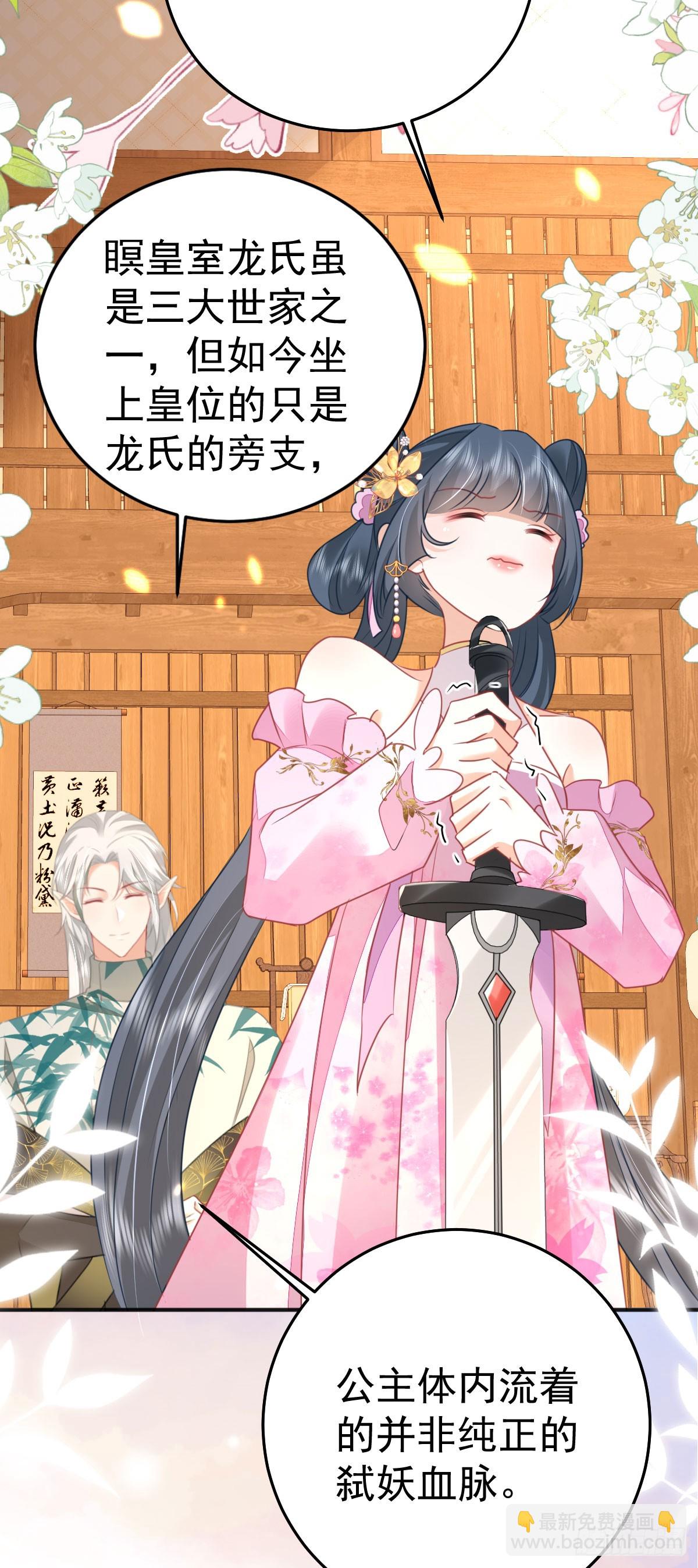 徒兒！不可將爲師據爲己有！ - 第57話 我就是想靠你近一點 - 6