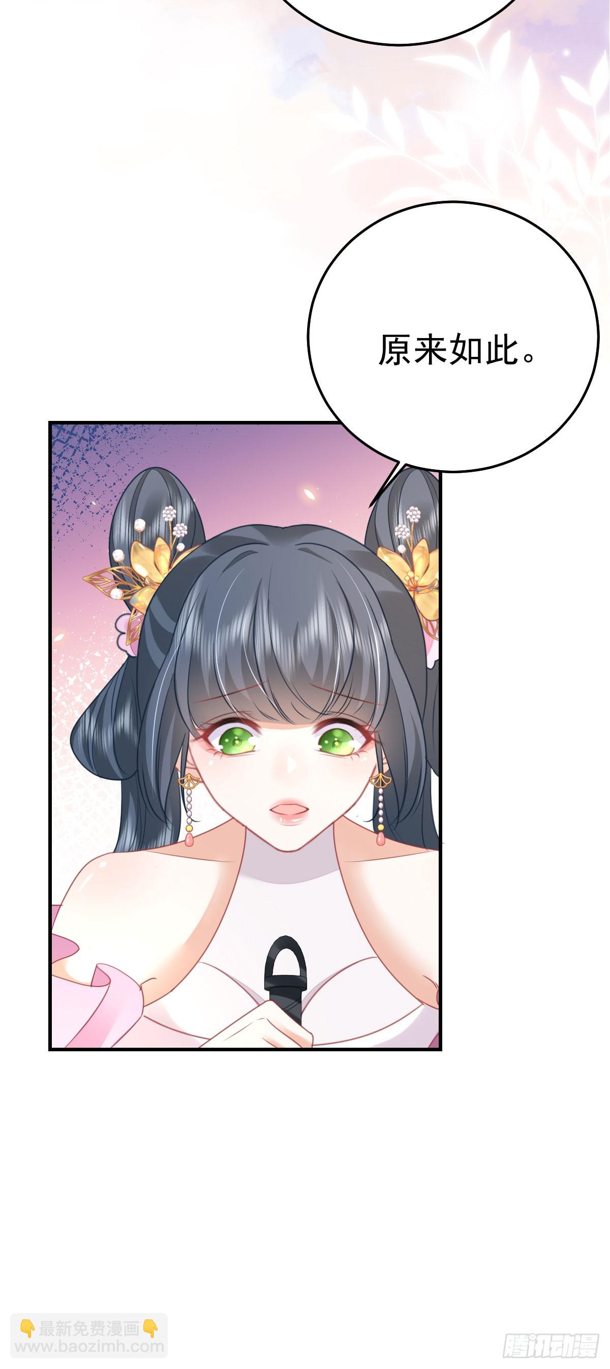 徒兒！不可將爲師據爲己有！ - 第57話 我就是想靠你近一點 - 1