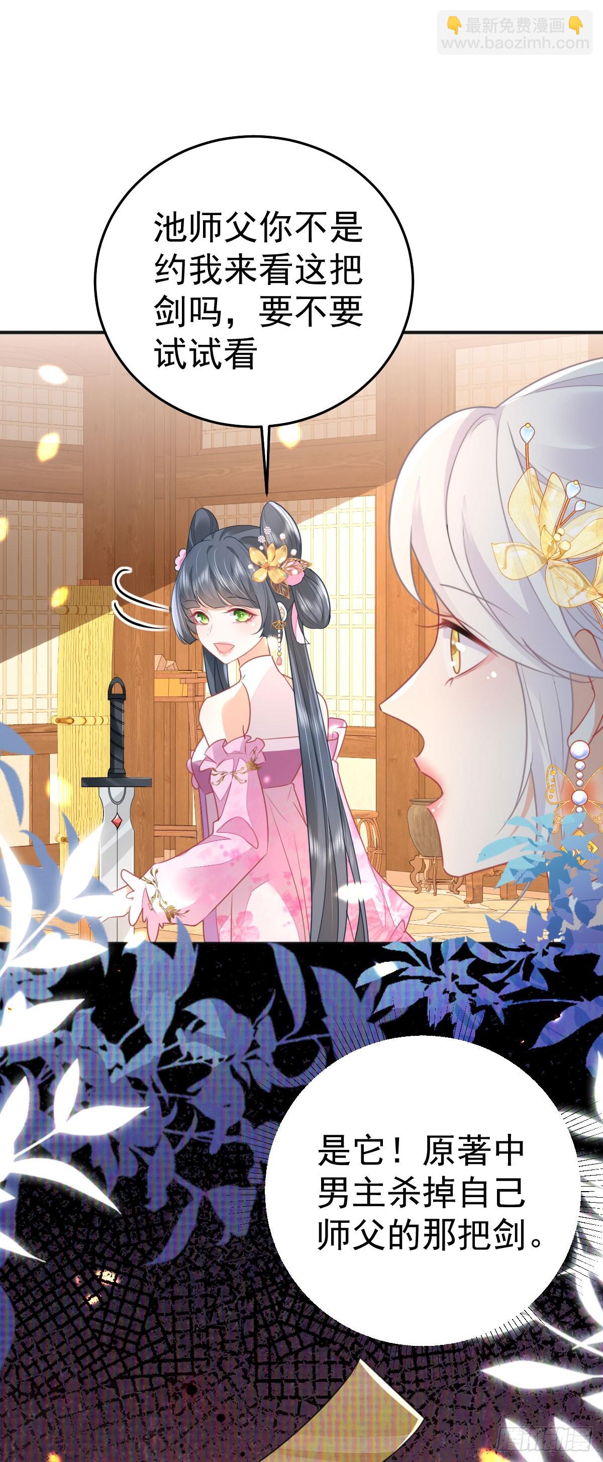 徒兒！不可將爲師據爲己有！ - 第57話 我就是想靠你近一點 - 2