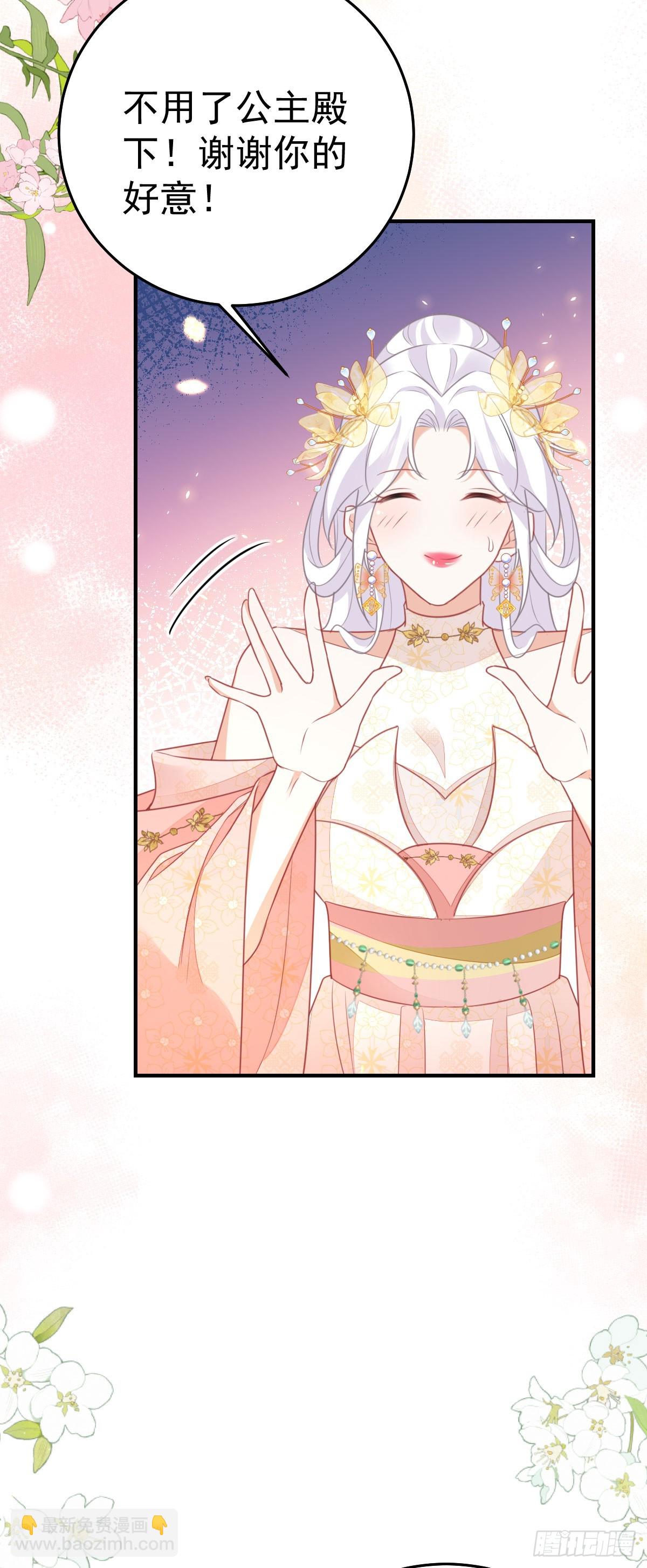 徒兒！不可將爲師據爲己有！ - 第57話 我就是想靠你近一點 - 4