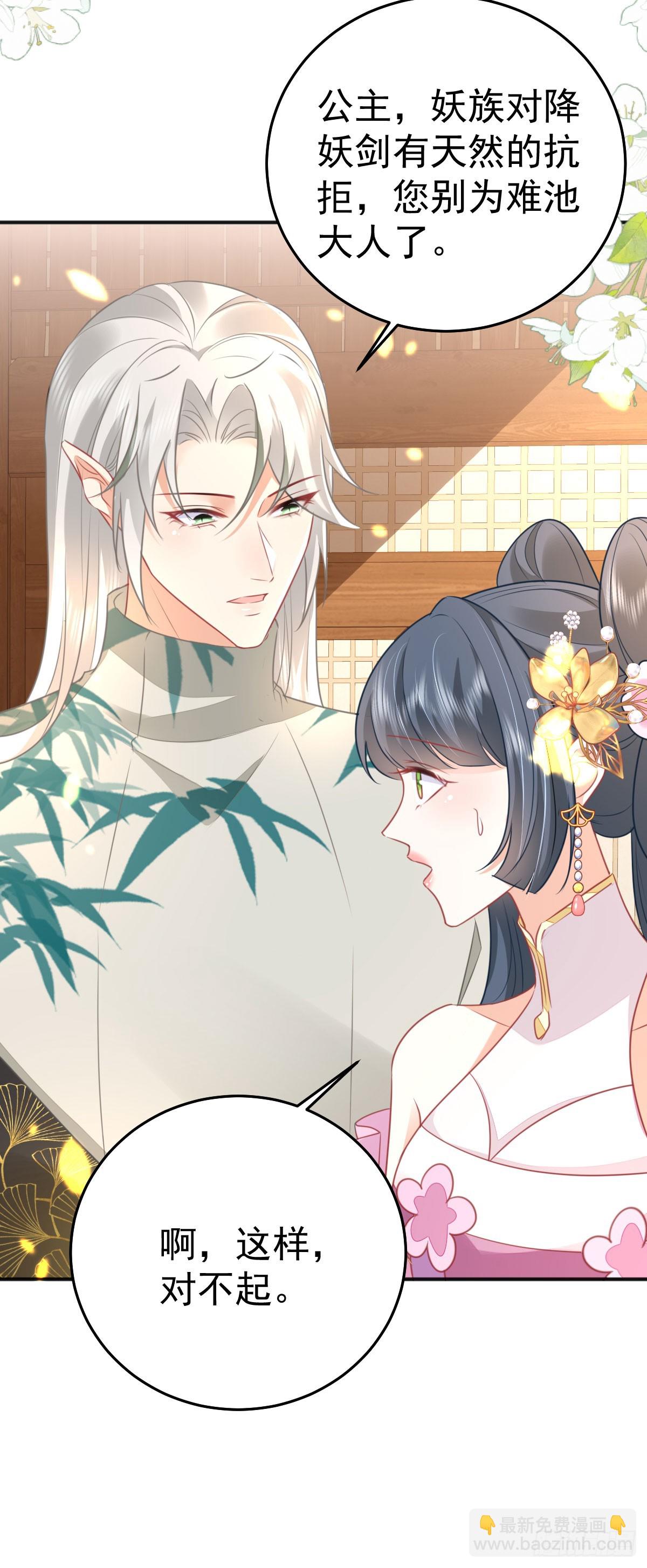 徒兒！不可將爲師據爲己有！ - 第57話 我就是想靠你近一點 - 5