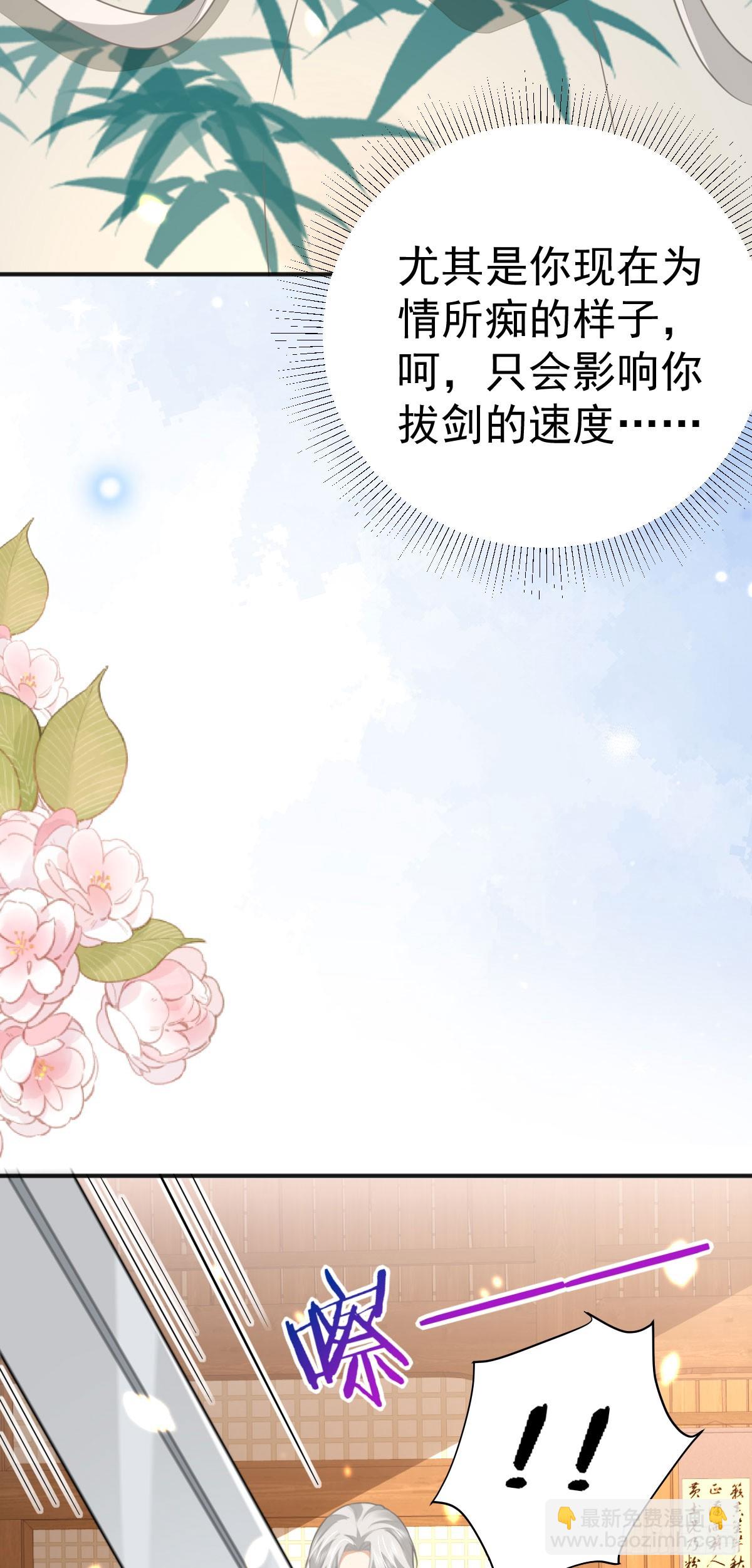 徒兒！不可將爲師據爲己有！ - 第57話 我就是想靠你近一點 - 2