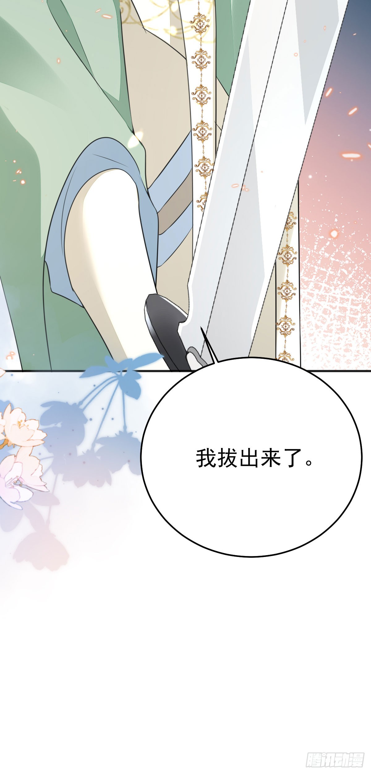 徒儿！不可将为师据为己有！ - 第57话 我就是想靠你近一点 - 4