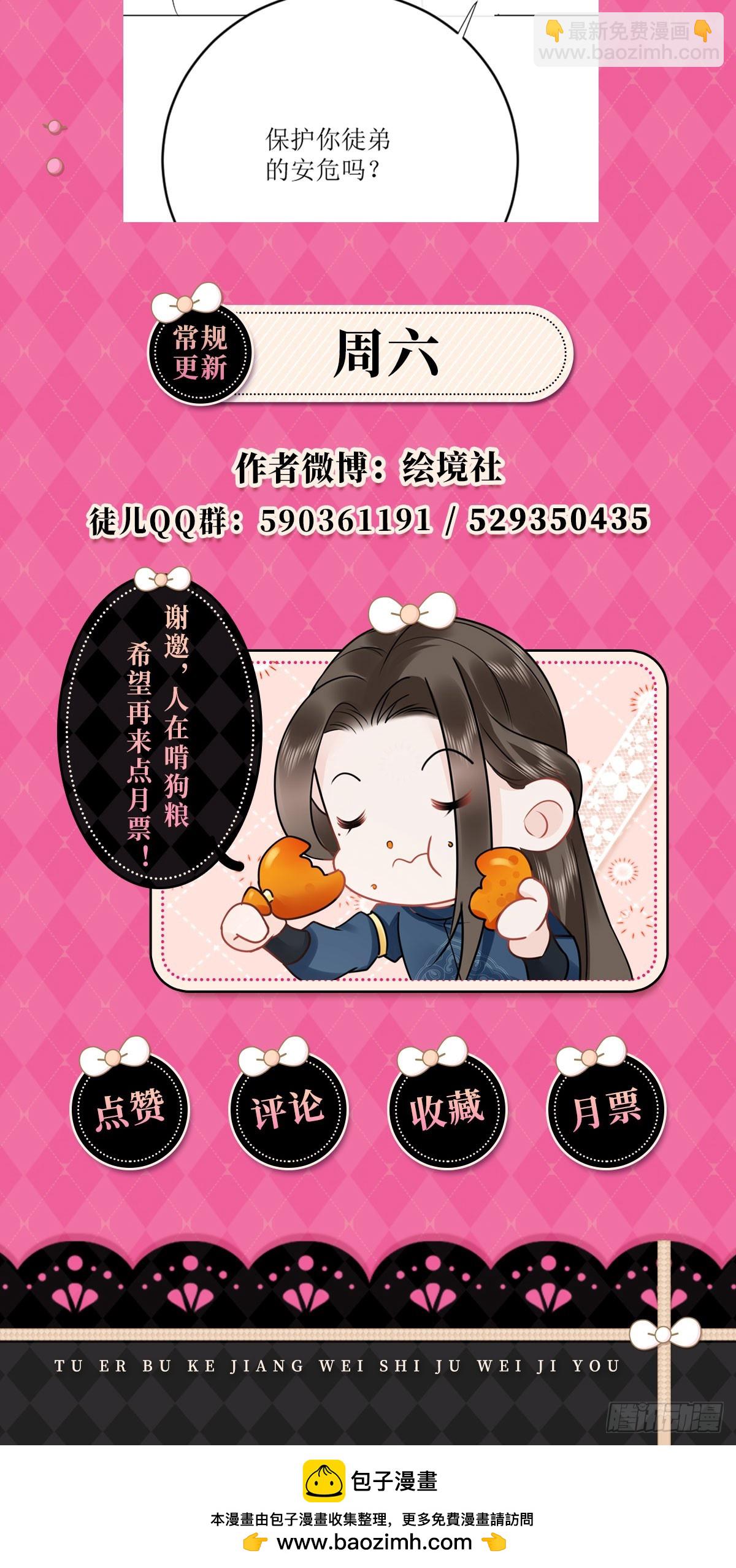 徒兒！不可將爲師據爲己有！ - 第57話 我就是想靠你近一點 - 6