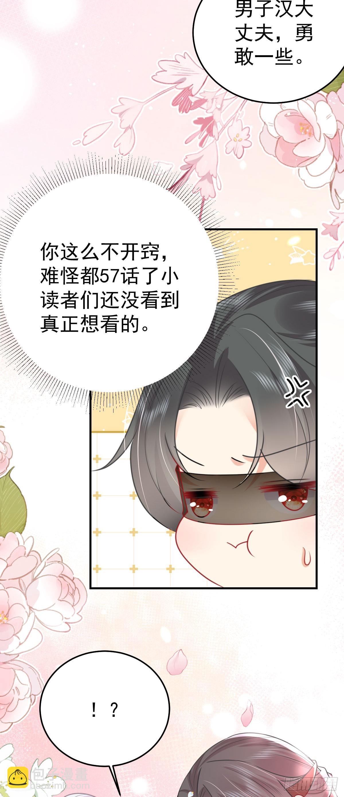 徒兒！不可將爲師據爲己有！ - 第57話 我就是想靠你近一點 - 5