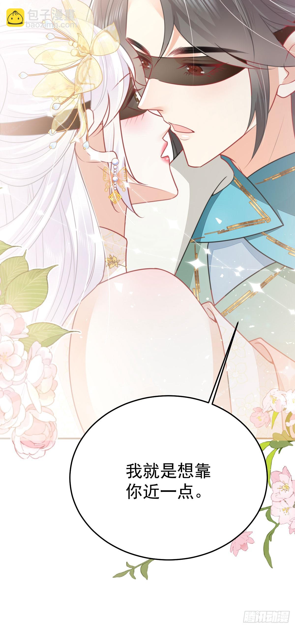 徒兒！不可將爲師據爲己有！ - 第57話 我就是想靠你近一點 - 3