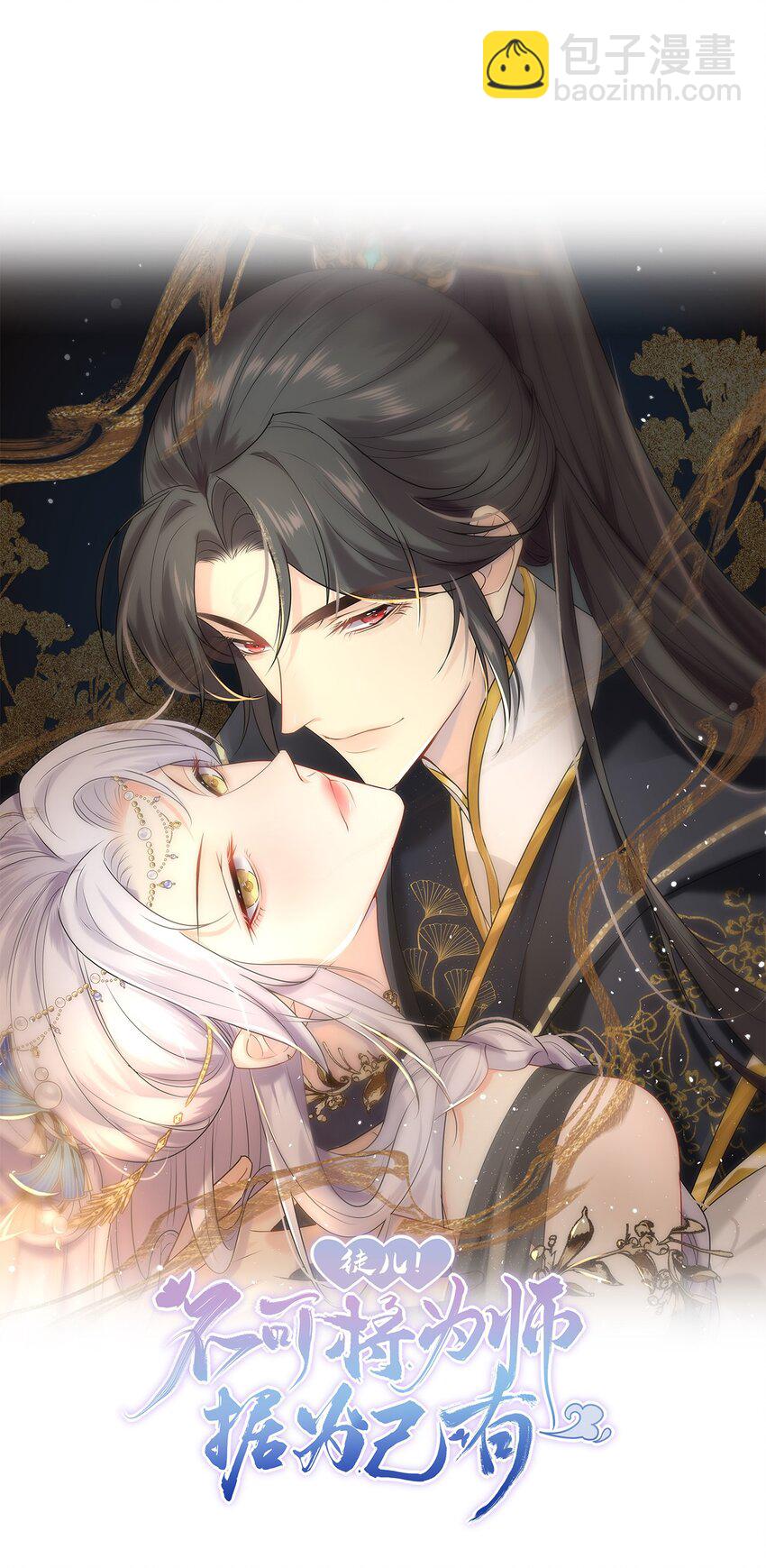 徒兒！不可將爲師據爲己有！ - 第61話 你還有這麼醜的妹妹(1/2) - 3