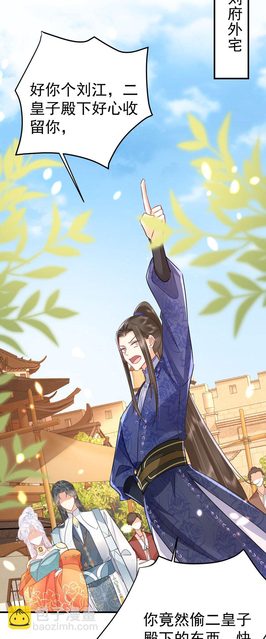 徒兒！不可將爲師據爲己有！ - 第61話 你還有這麼醜的妹妹(1/2) - 6