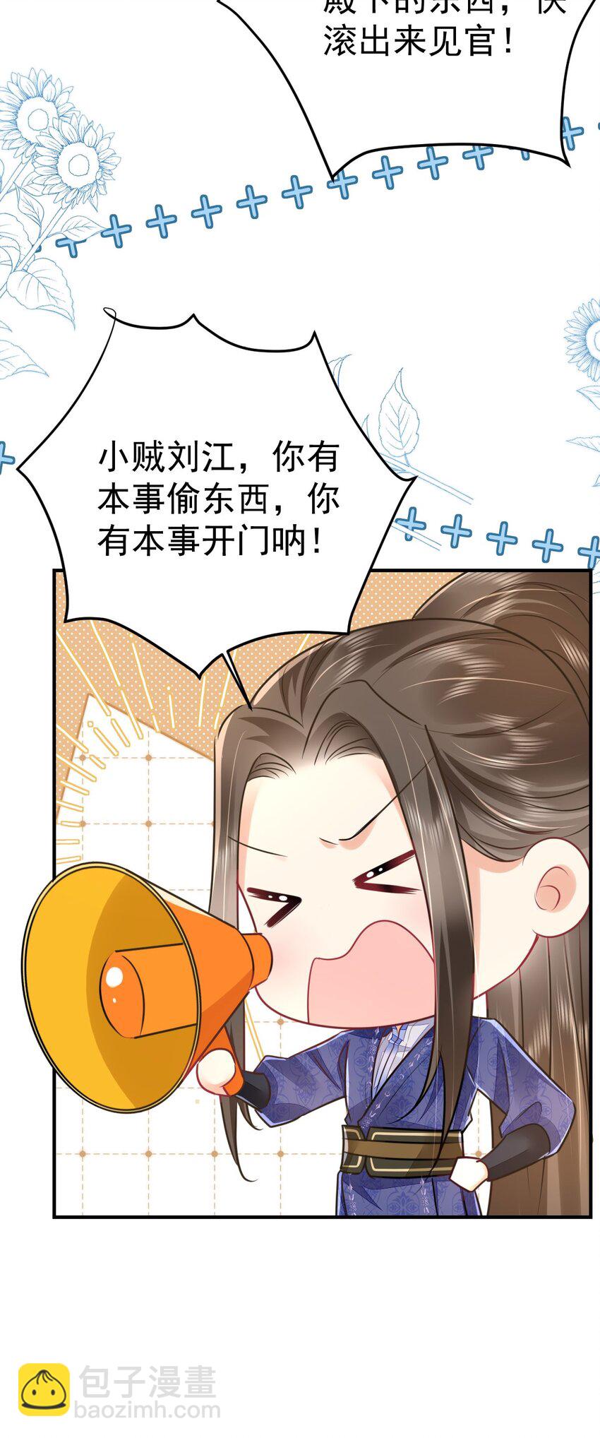 徒兒！不可將爲師據爲己有！ - 第61話 你還有這麼醜的妹妹(1/2) - 7