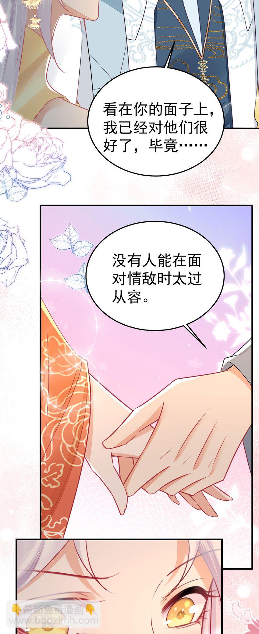 徒兒！不可將爲師據爲己有！ - 第61話 你還有這麼醜的妹妹(1/2) - 4