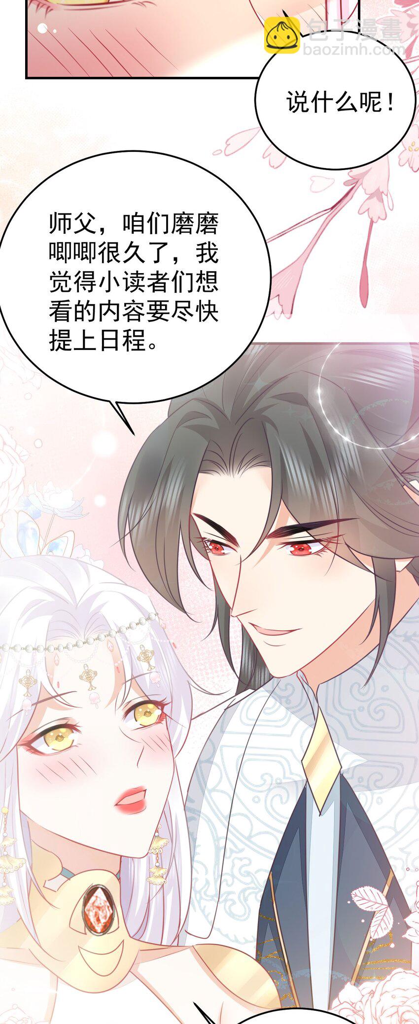 徒兒！不可將爲師據爲己有！ - 第61話 你還有這麼醜的妹妹(1/2) - 5