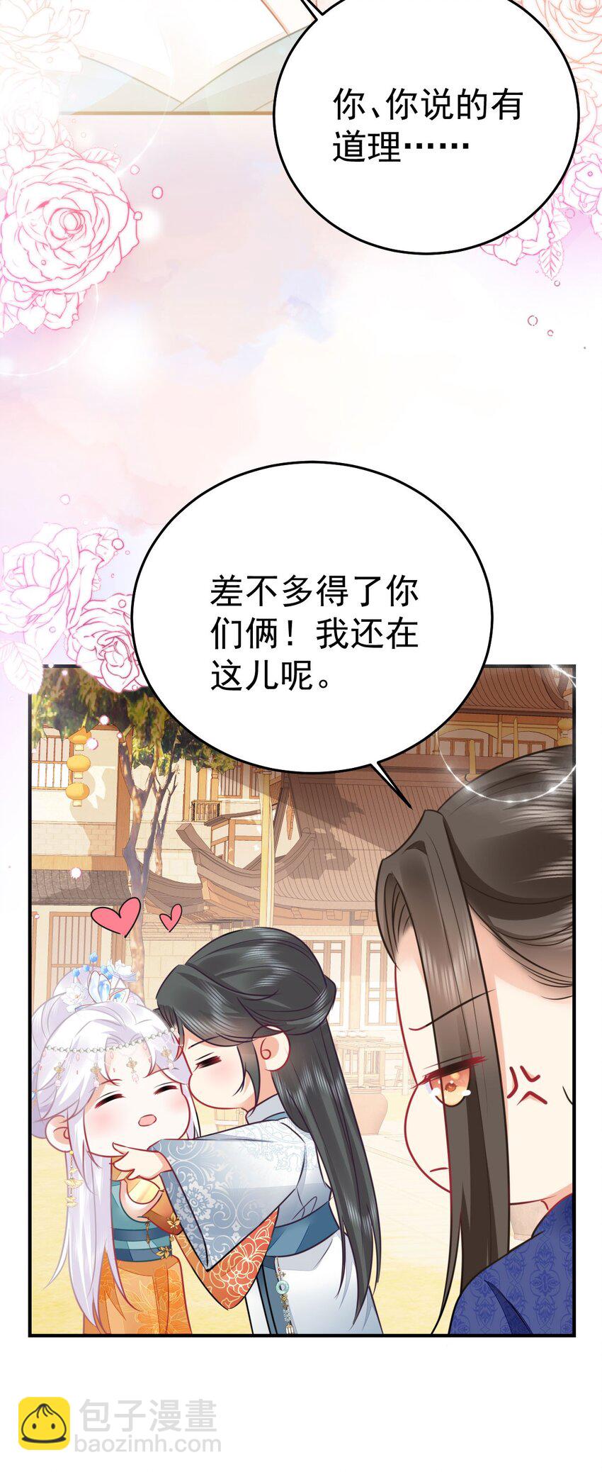 徒兒！不可將爲師據爲己有！ - 第61話 你還有這麼醜的妹妹(1/2) - 6