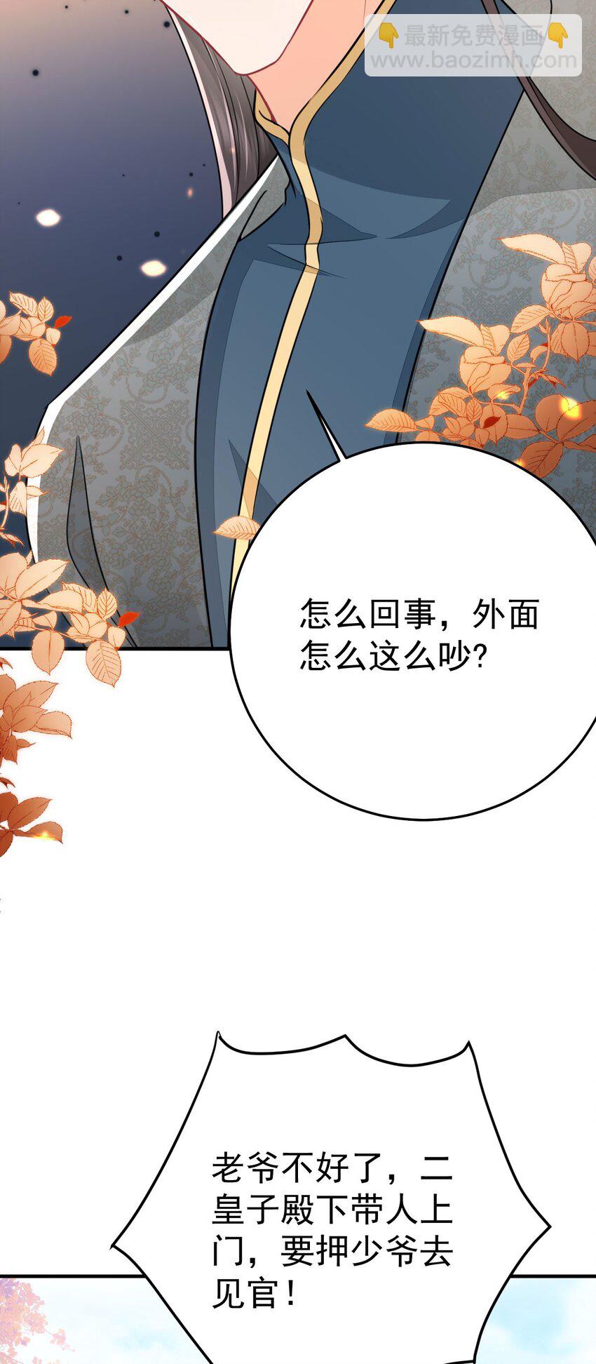 徒儿！不可将为师据为己有！ - 第61话 你还有这么丑的妹妹(1/2) - 8