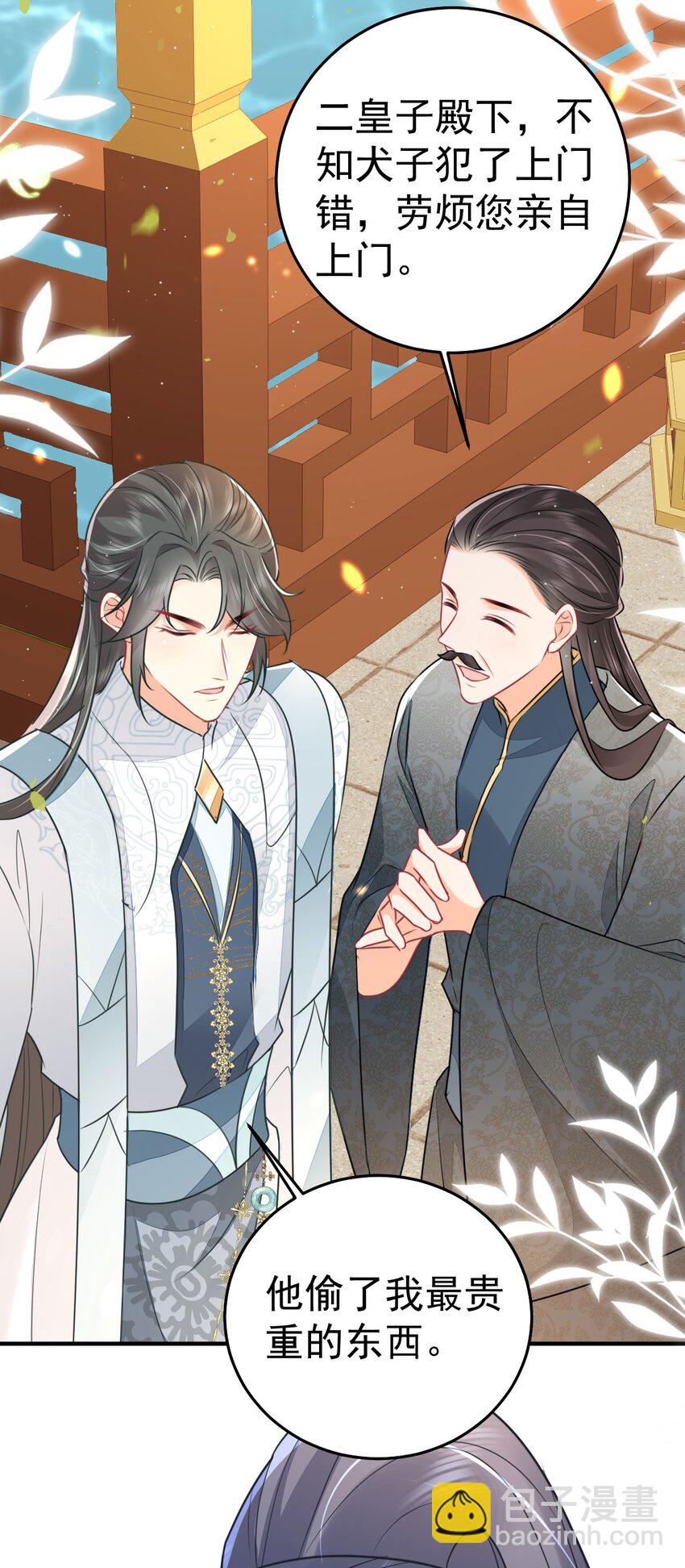 徒兒！不可將爲師據爲己有！ - 第61話 你還有這麼醜的妹妹(1/2) - 2