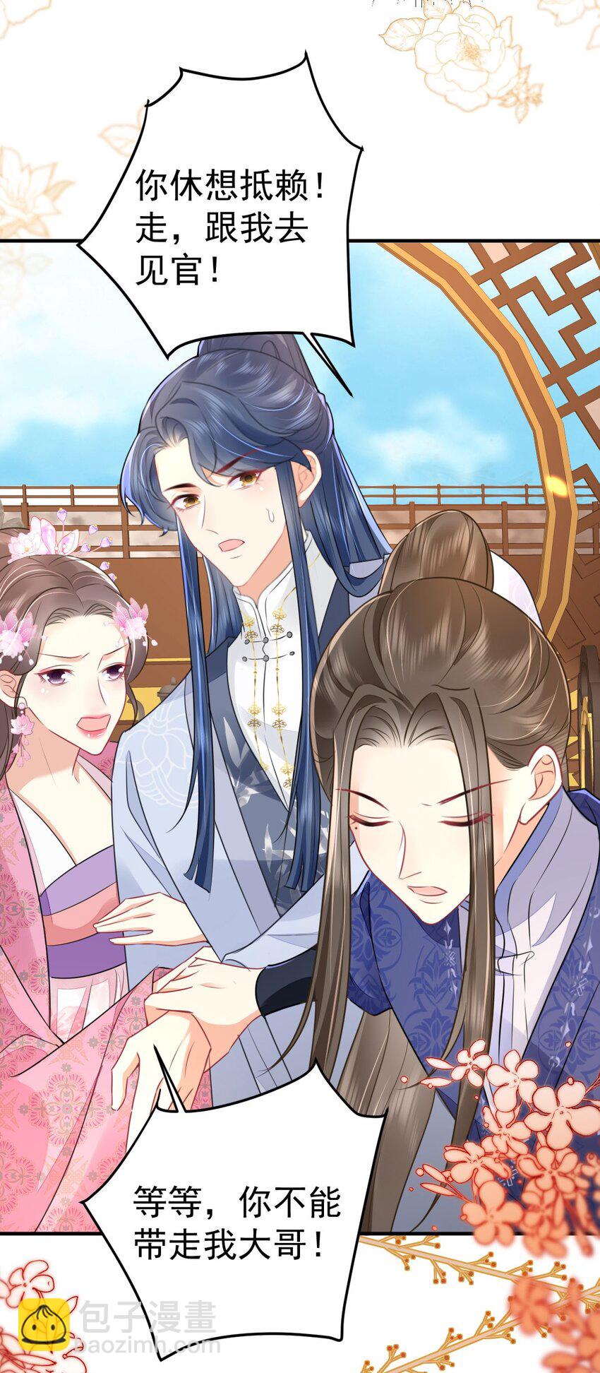 徒兒！不可將爲師據爲己有！ - 第61話 你還有這麼醜的妹妹(1/2) - 4