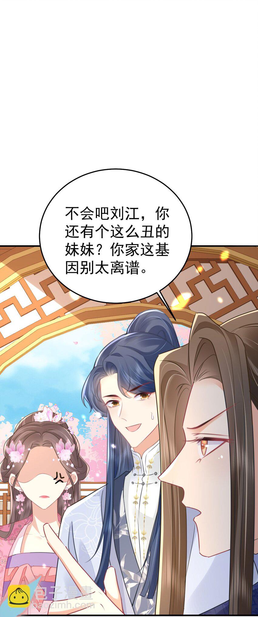 徒兒！不可將爲師據爲己有！ - 第61話 你還有這麼醜的妹妹(1/2) - 6