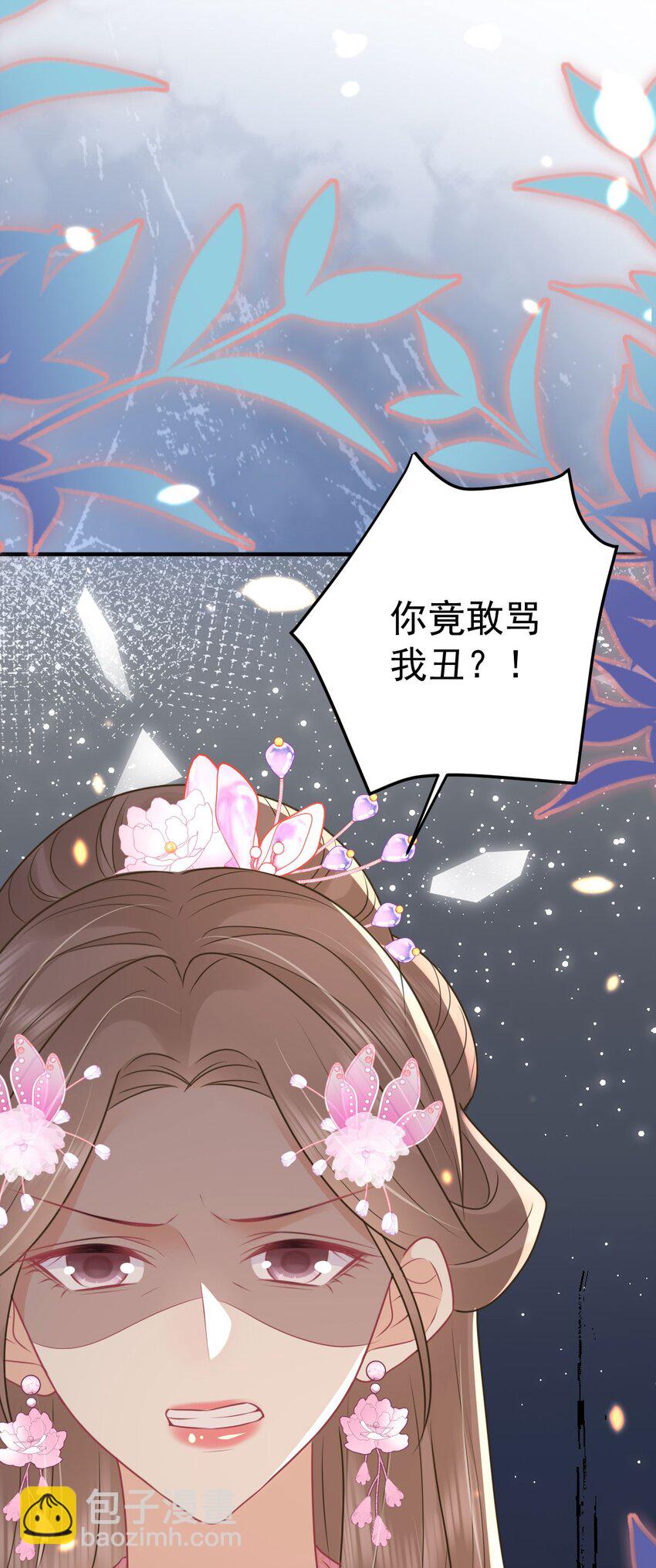 徒兒！不可將爲師據爲己有！ - 第61話 你還有這麼醜的妹妹(1/2) - 7