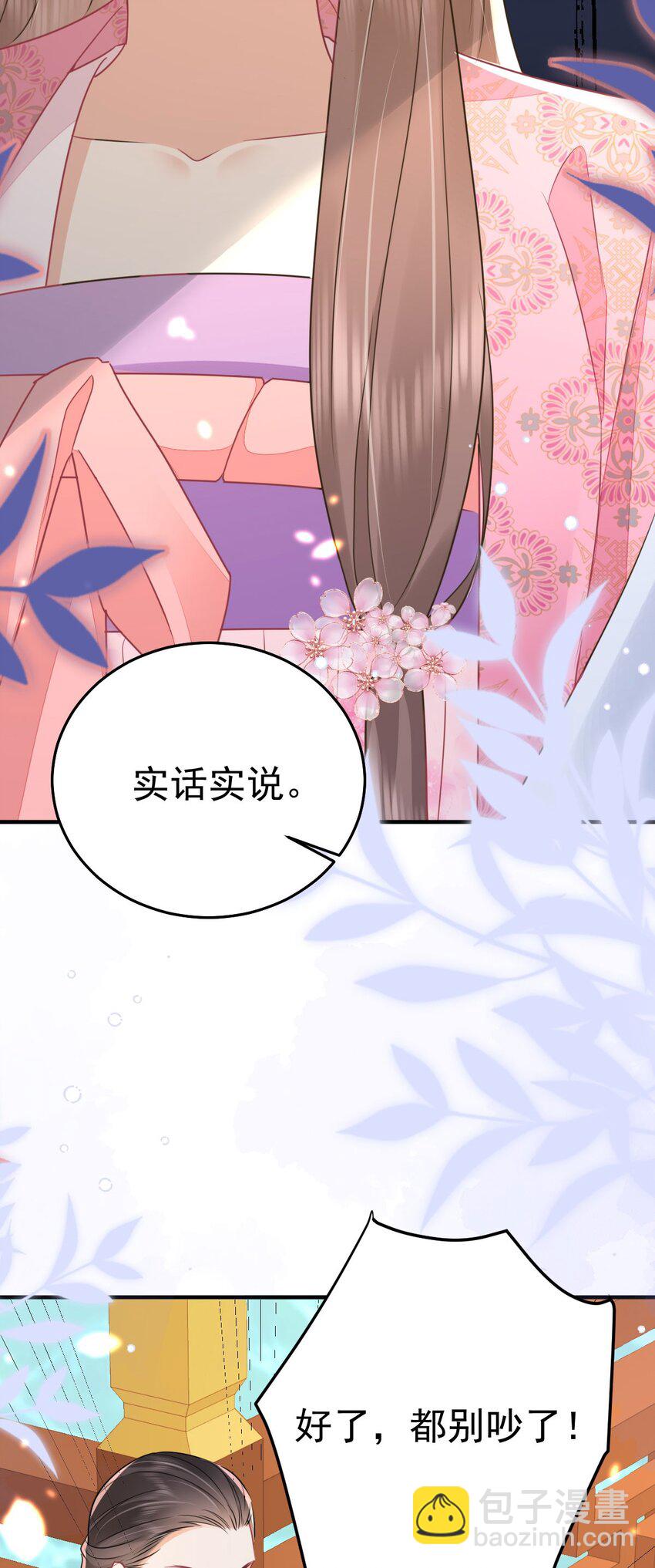 徒兒！不可將爲師據爲己有！ - 第61話 你還有這麼醜的妹妹(1/2) - 8