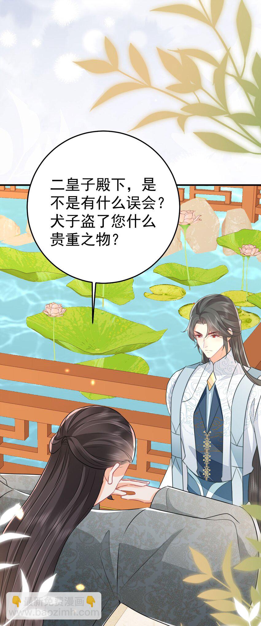 徒兒！不可將爲師據爲己有！ - 第61話 你還有這麼醜的妹妹(1/2) - 2