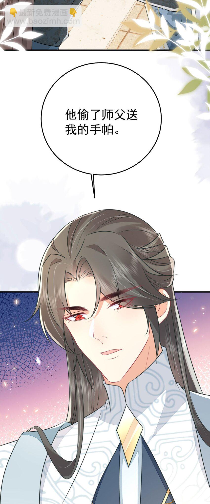 徒兒！不可將爲師據爲己有！ - 第61話 你還有這麼醜的妹妹(1/2) - 3