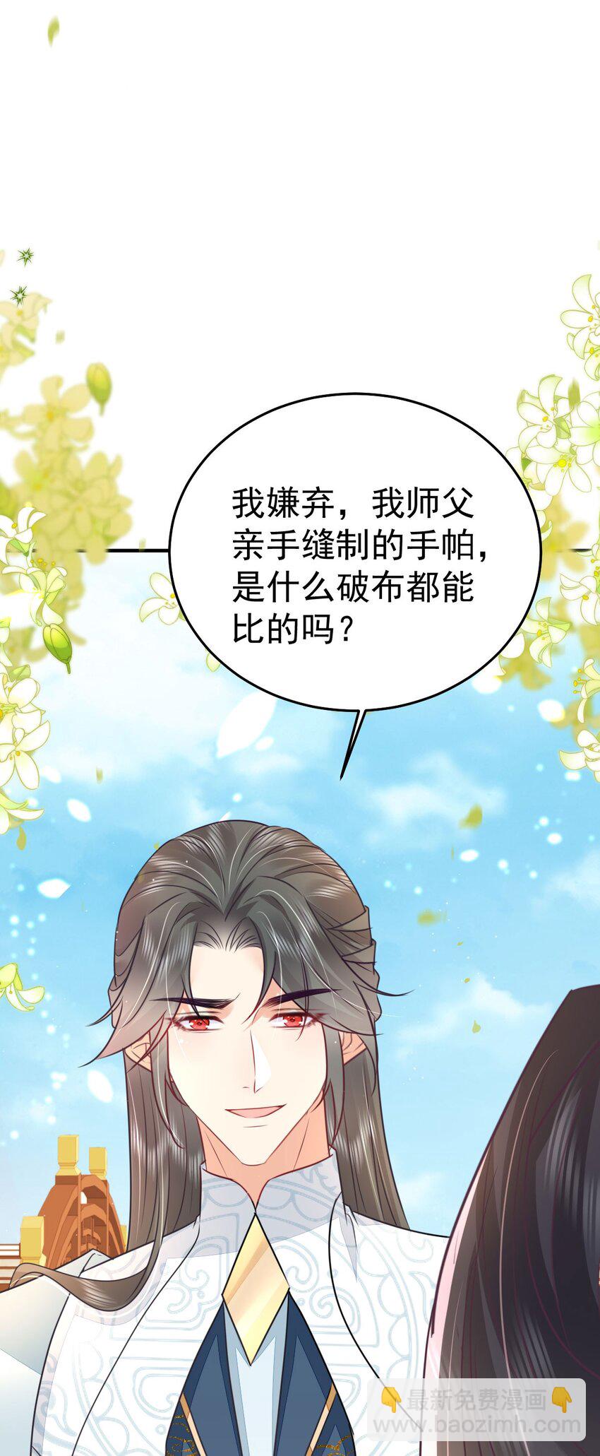 徒兒！不可將爲師據爲己有！ - 第61話 你還有這麼醜的妹妹(1/2) - 7