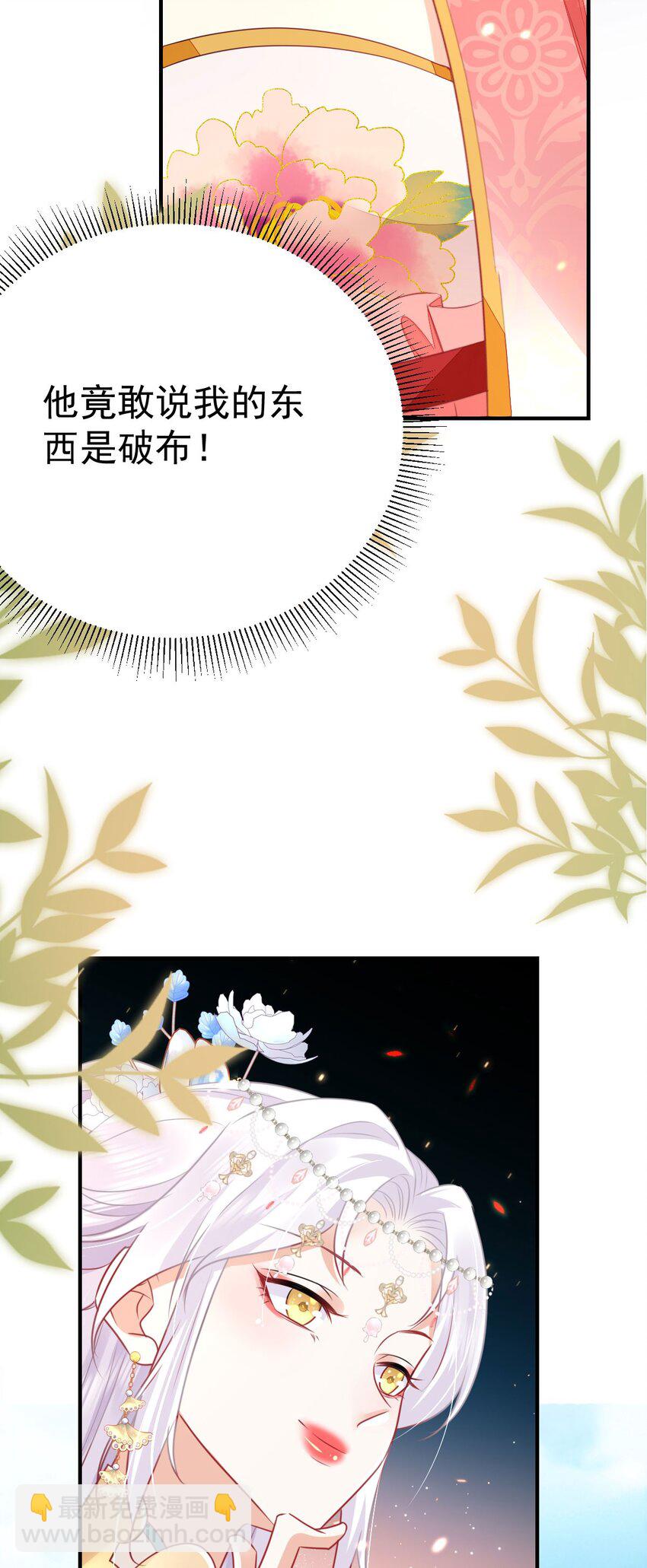 徒兒！不可將爲師據爲己有！ - 第61話 你還有這麼醜的妹妹(1/2) - 1