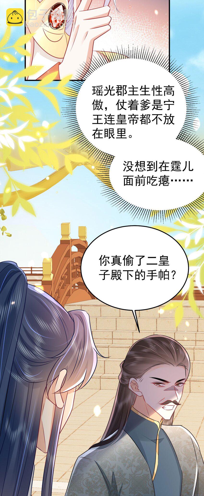 徒兒！不可將爲師據爲己有！ - 第61話 你還有這麼醜的妹妹(1/2) - 2