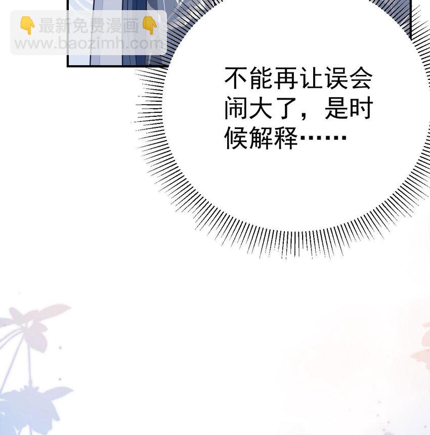 徒兒！不可將爲師據爲己有！ - 第61話 你還有這麼醜的妹妹(1/2) - 5